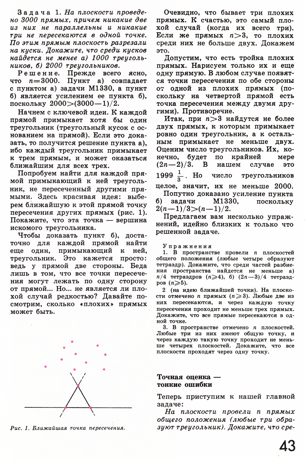Стр. 43