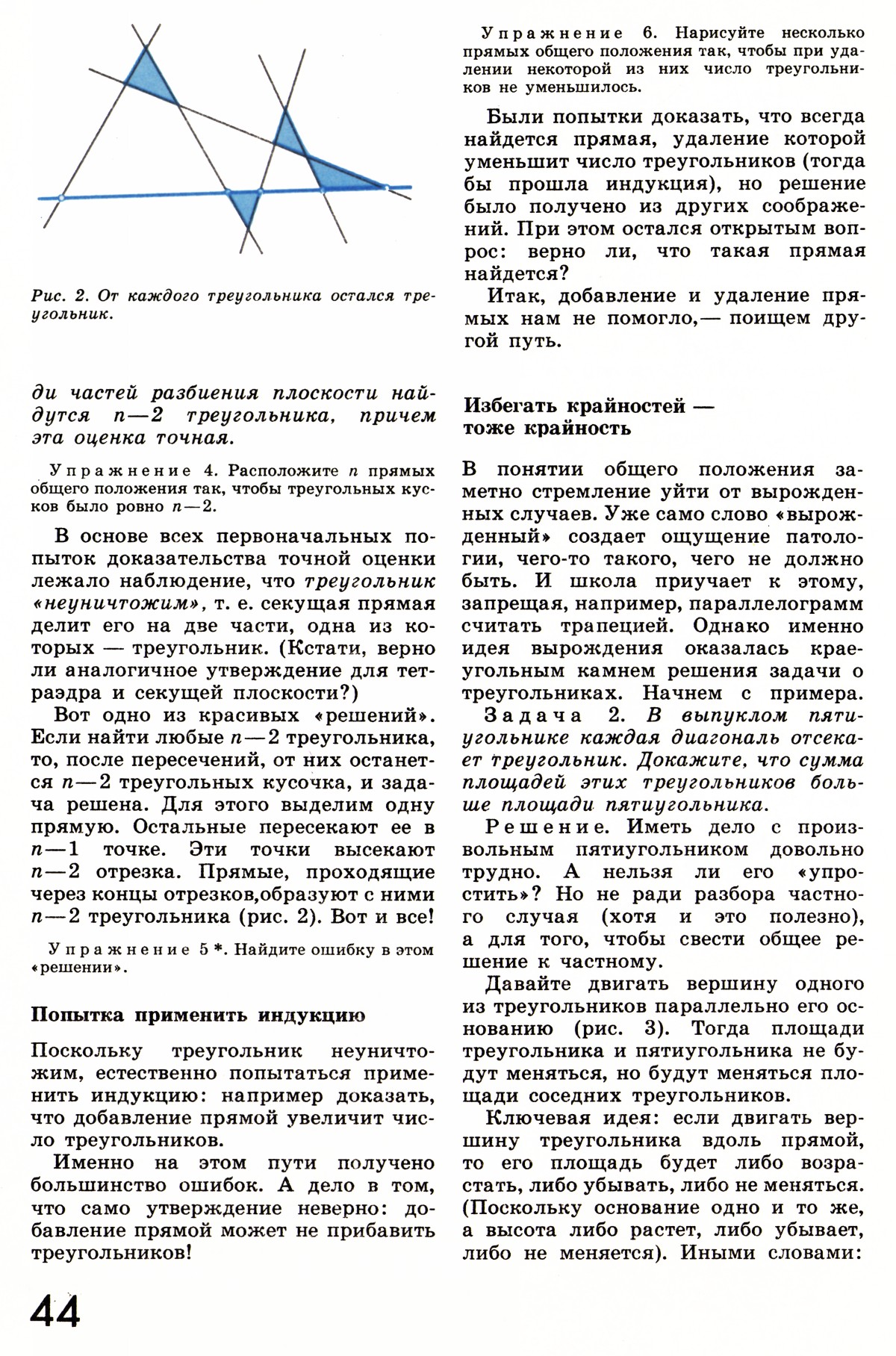 Стр. 44
