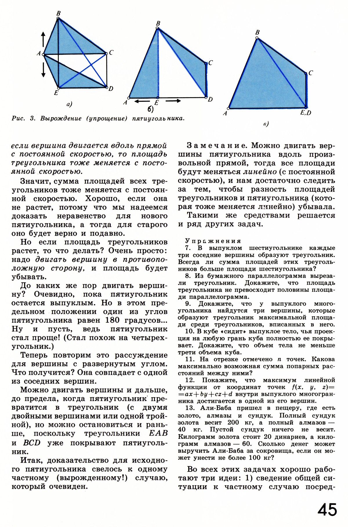 Стр. 45