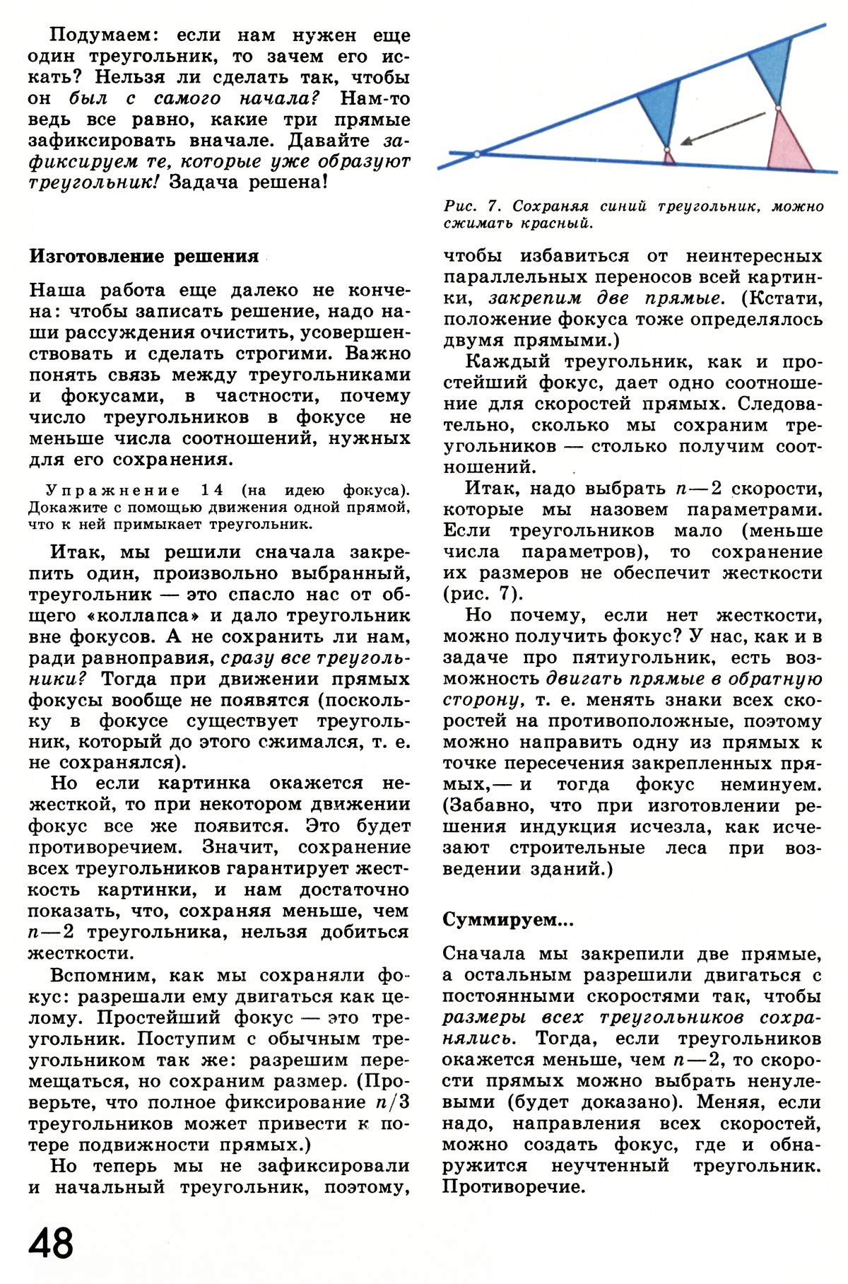 Стр. 48