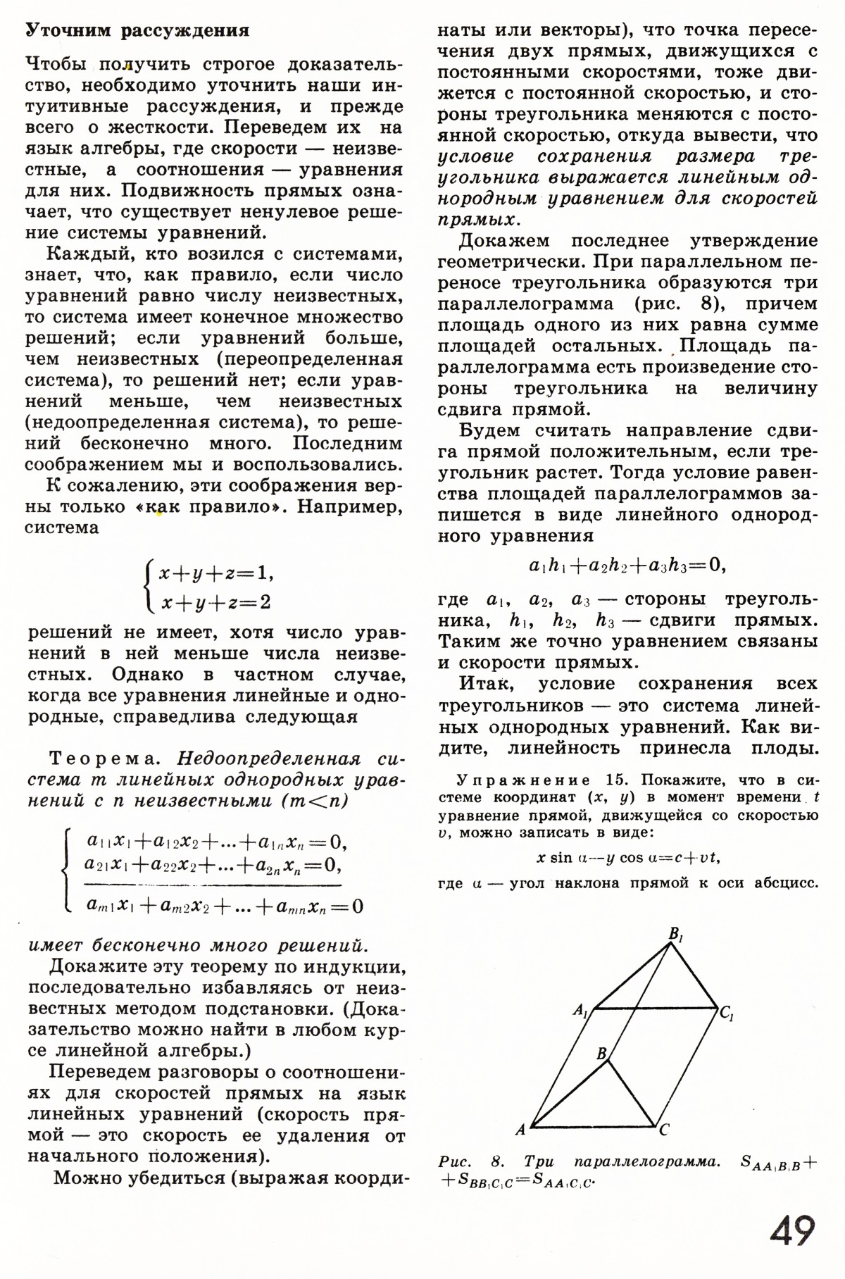 Стр. 49
