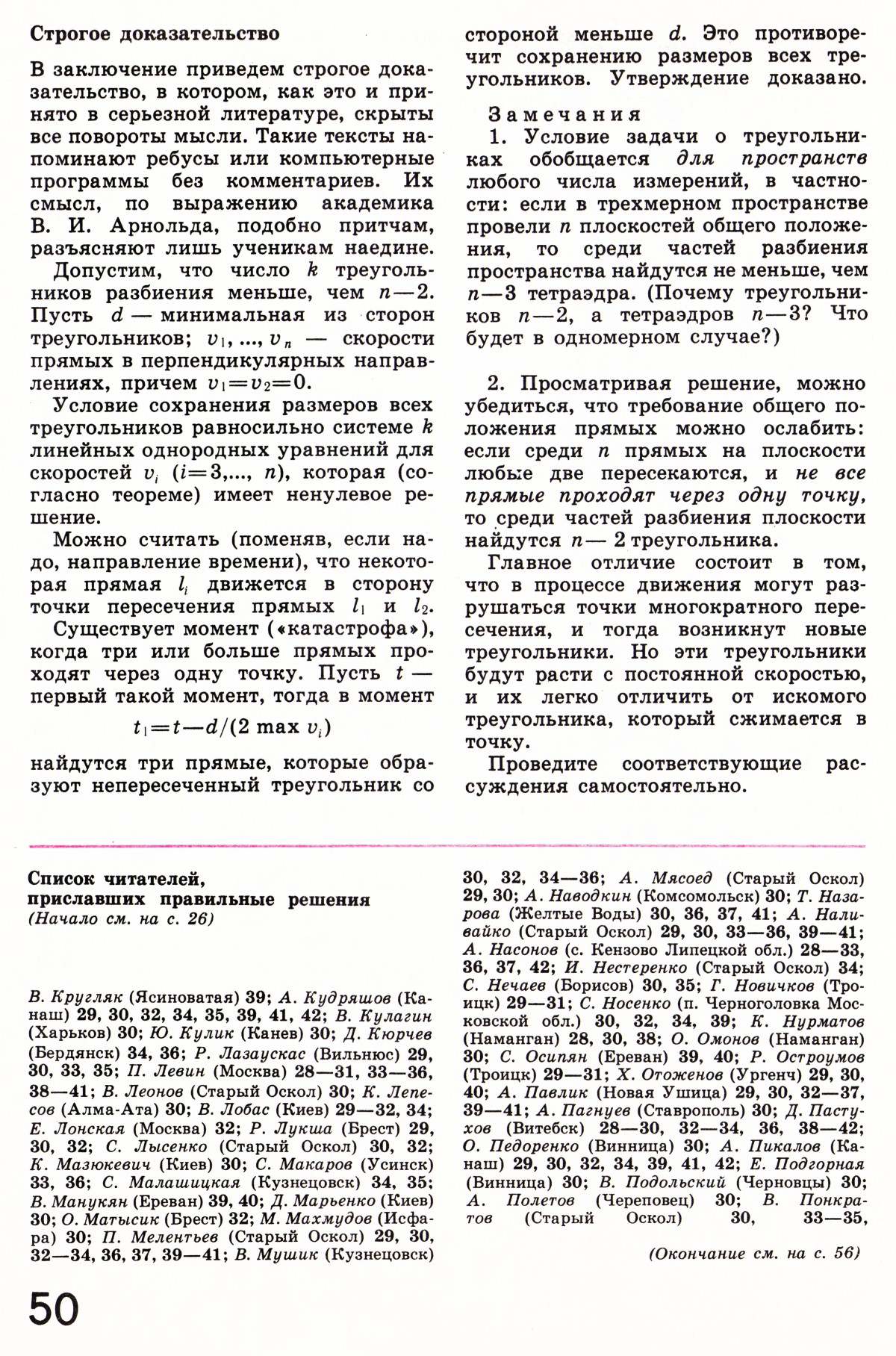 Стр. 50