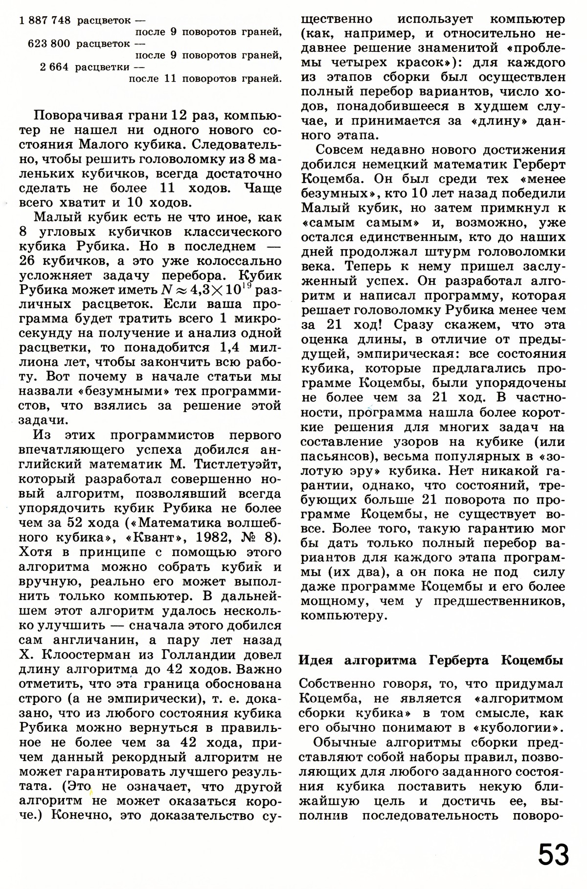 Стр. 53