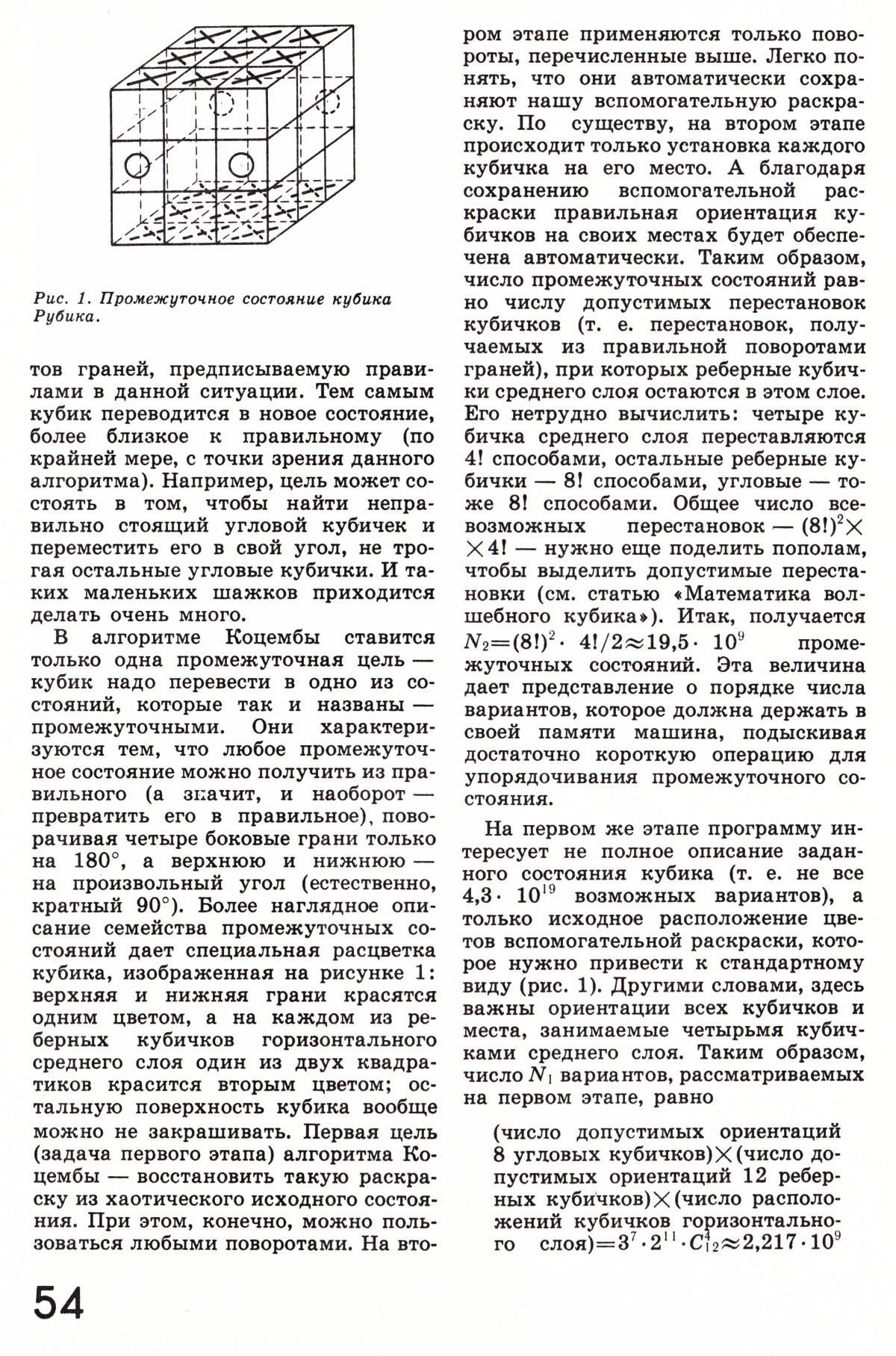 Стр. 54
