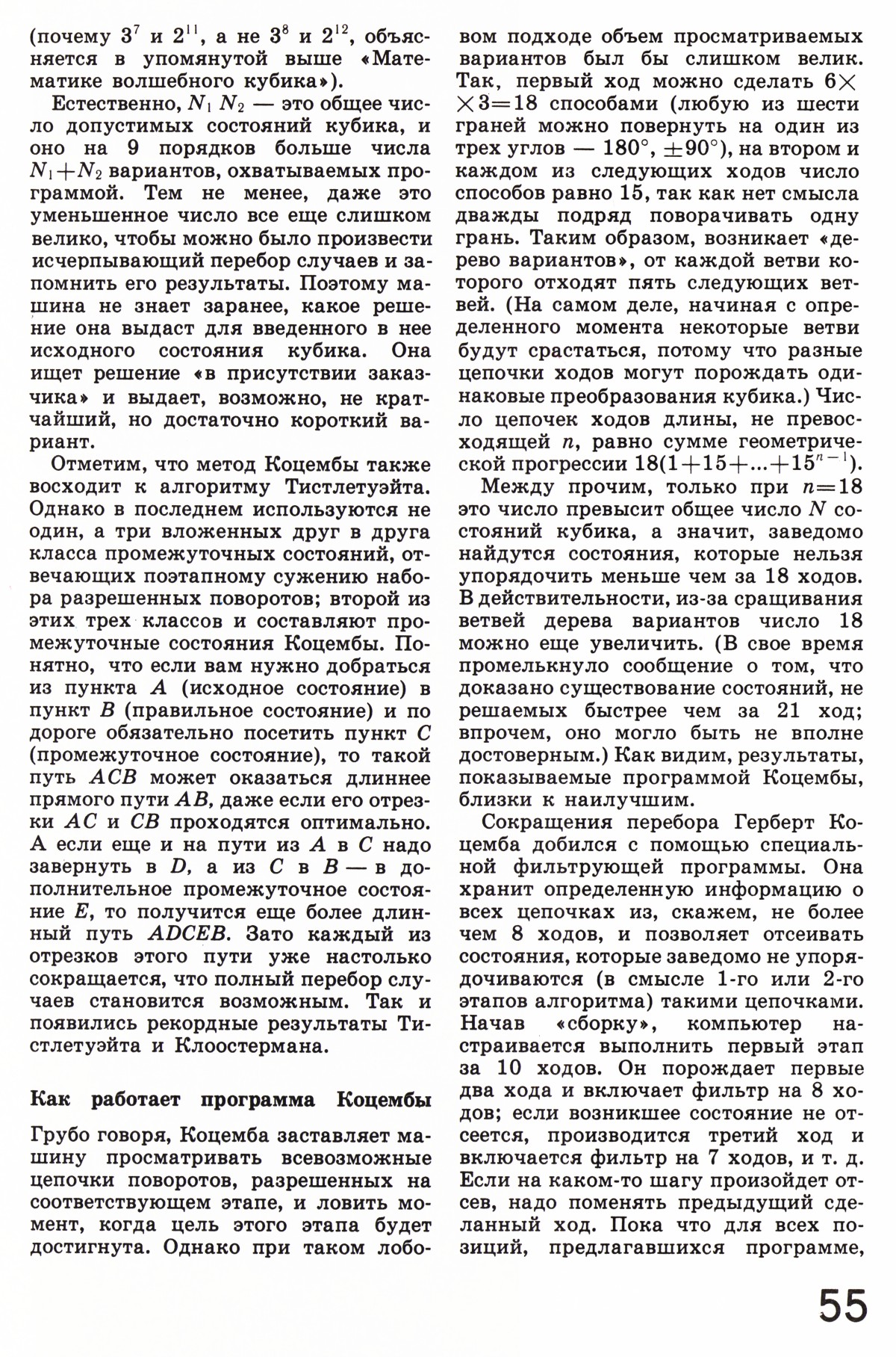 Стр. 55