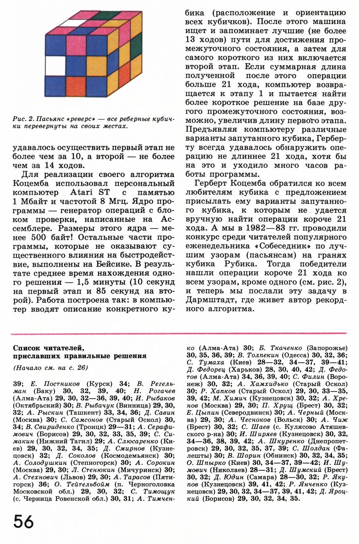 Стр. 56