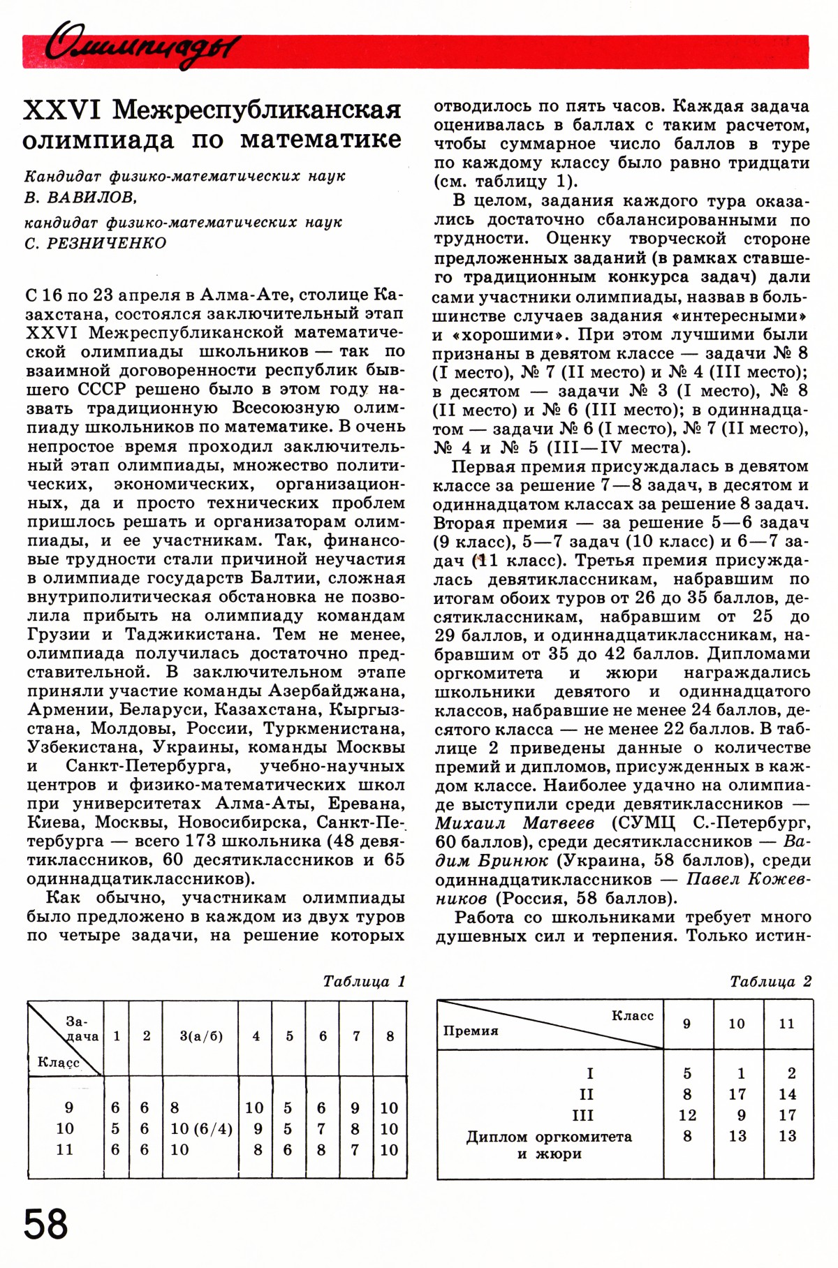Стр. 58
