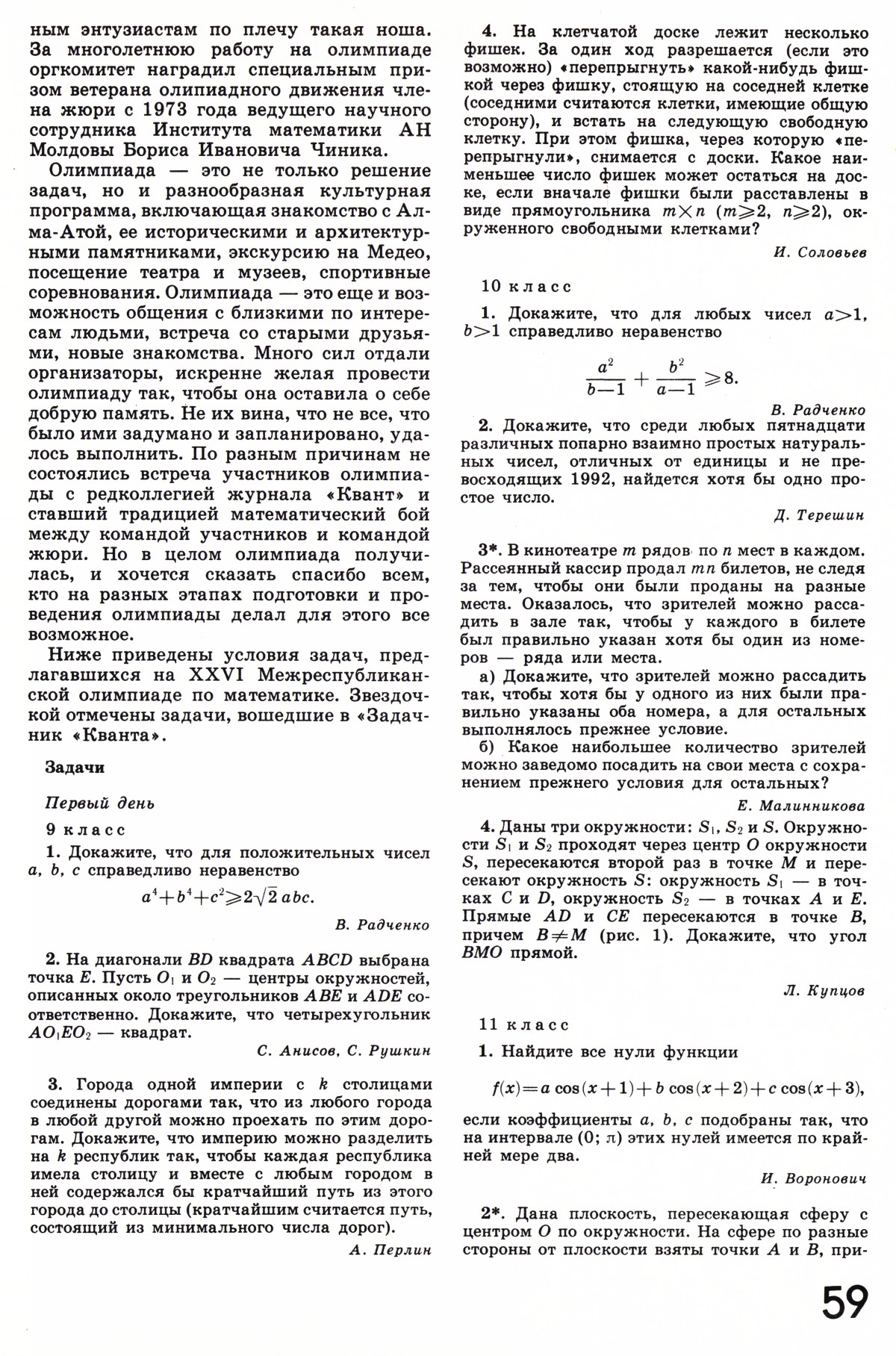Стр. 59