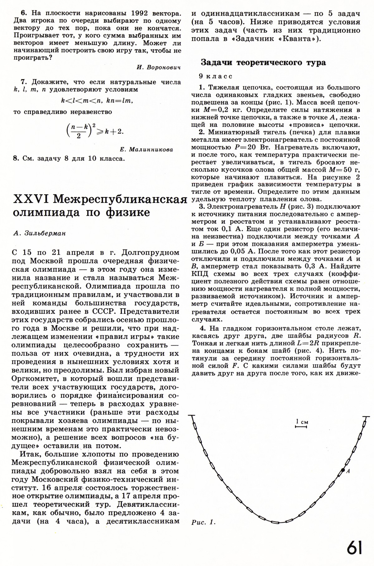 Стр. 61