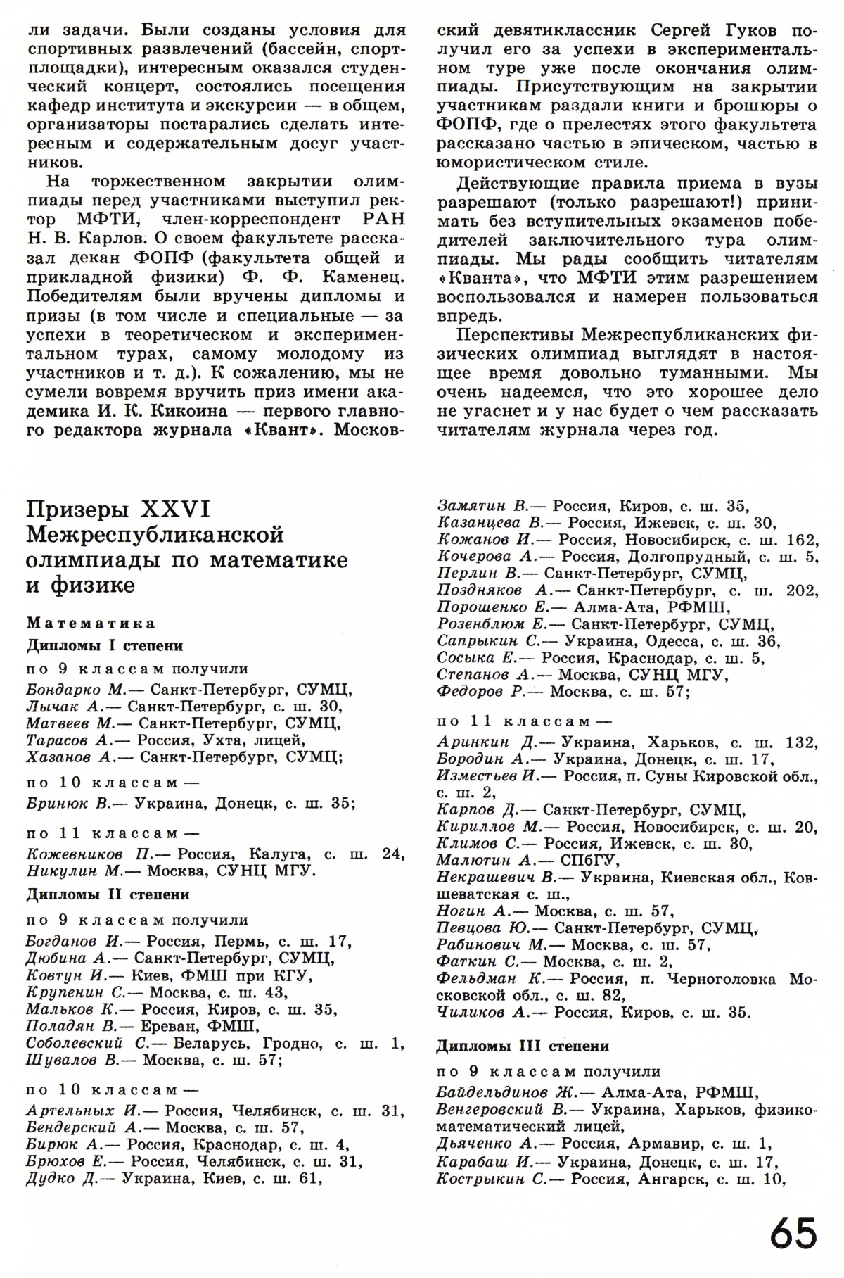 Стр. 65