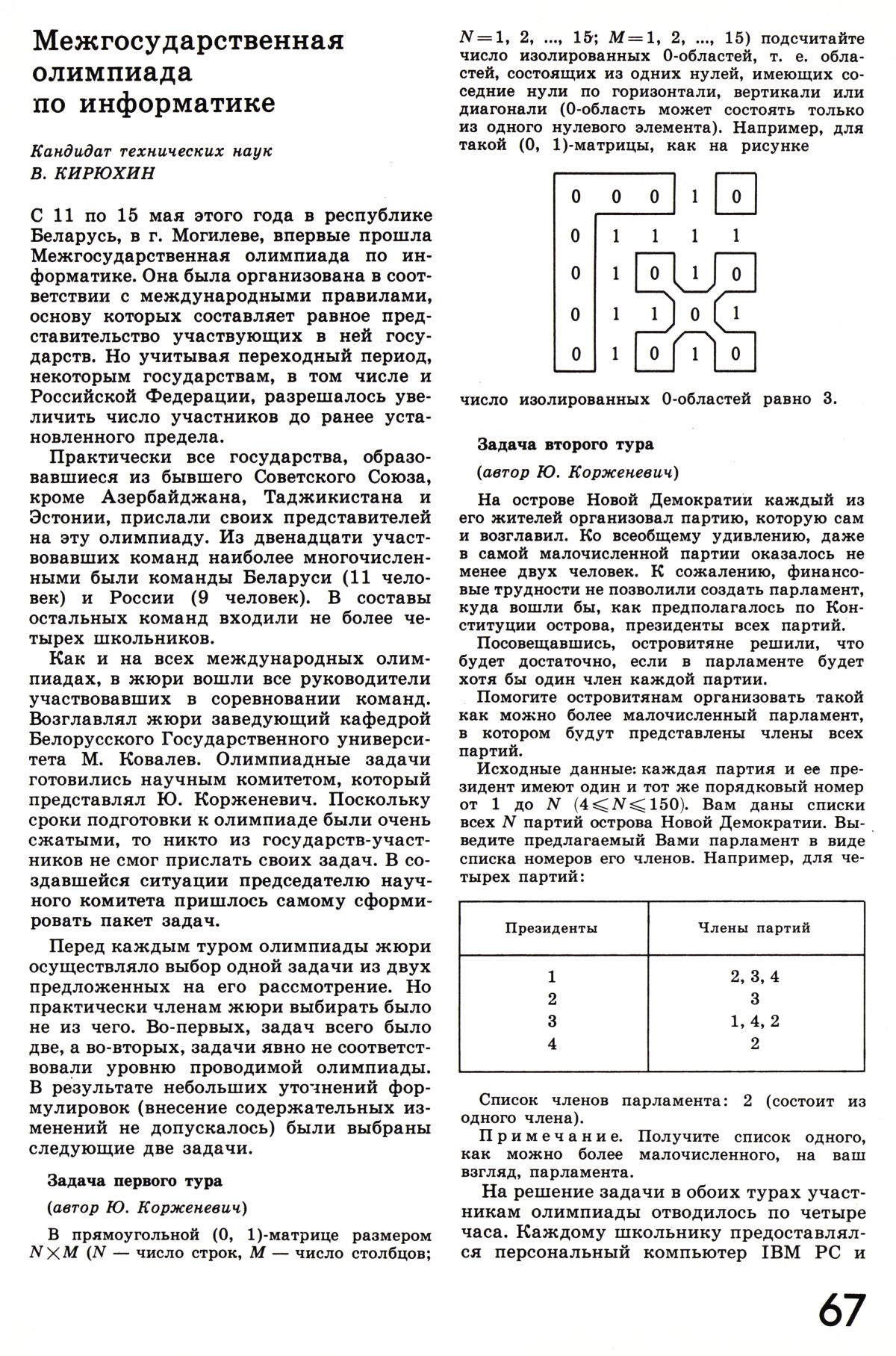 Стр. 67