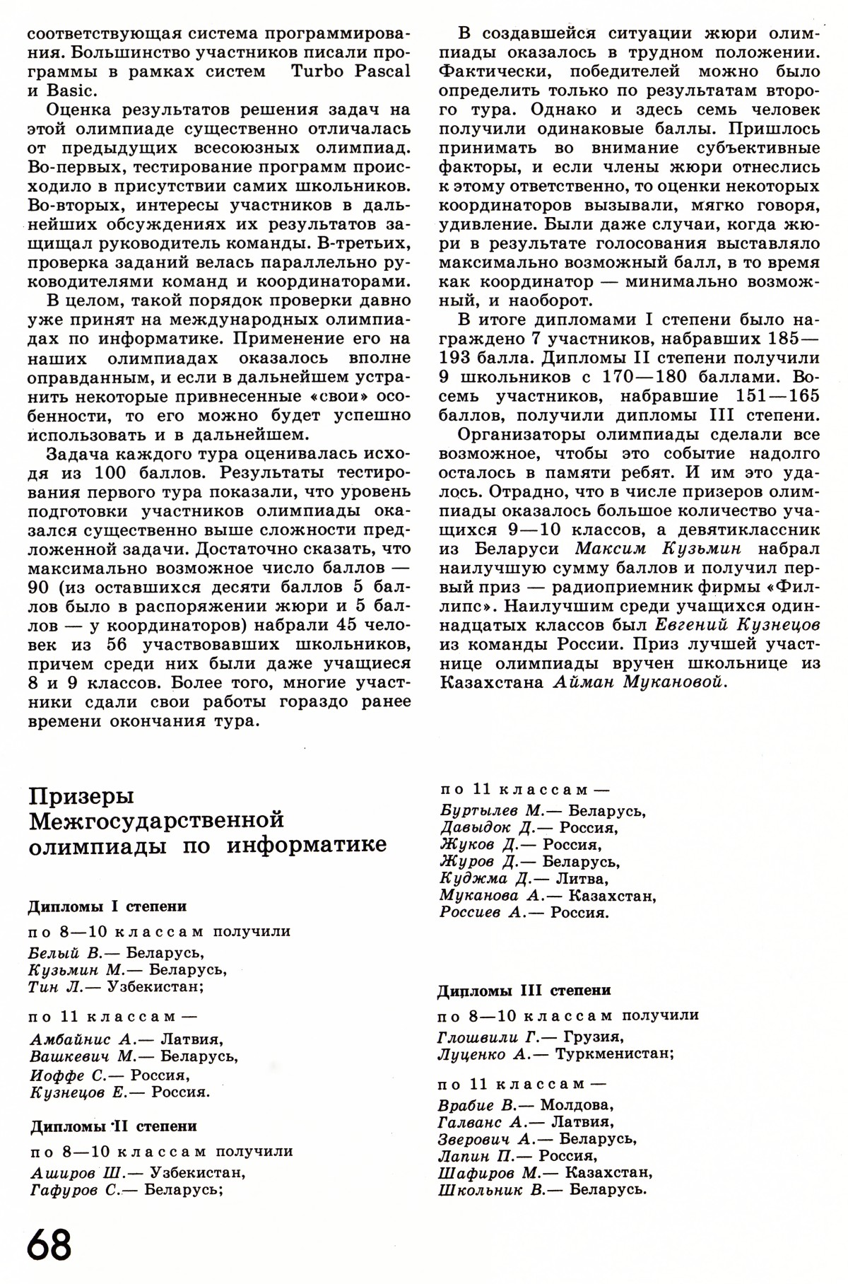Стр. 68