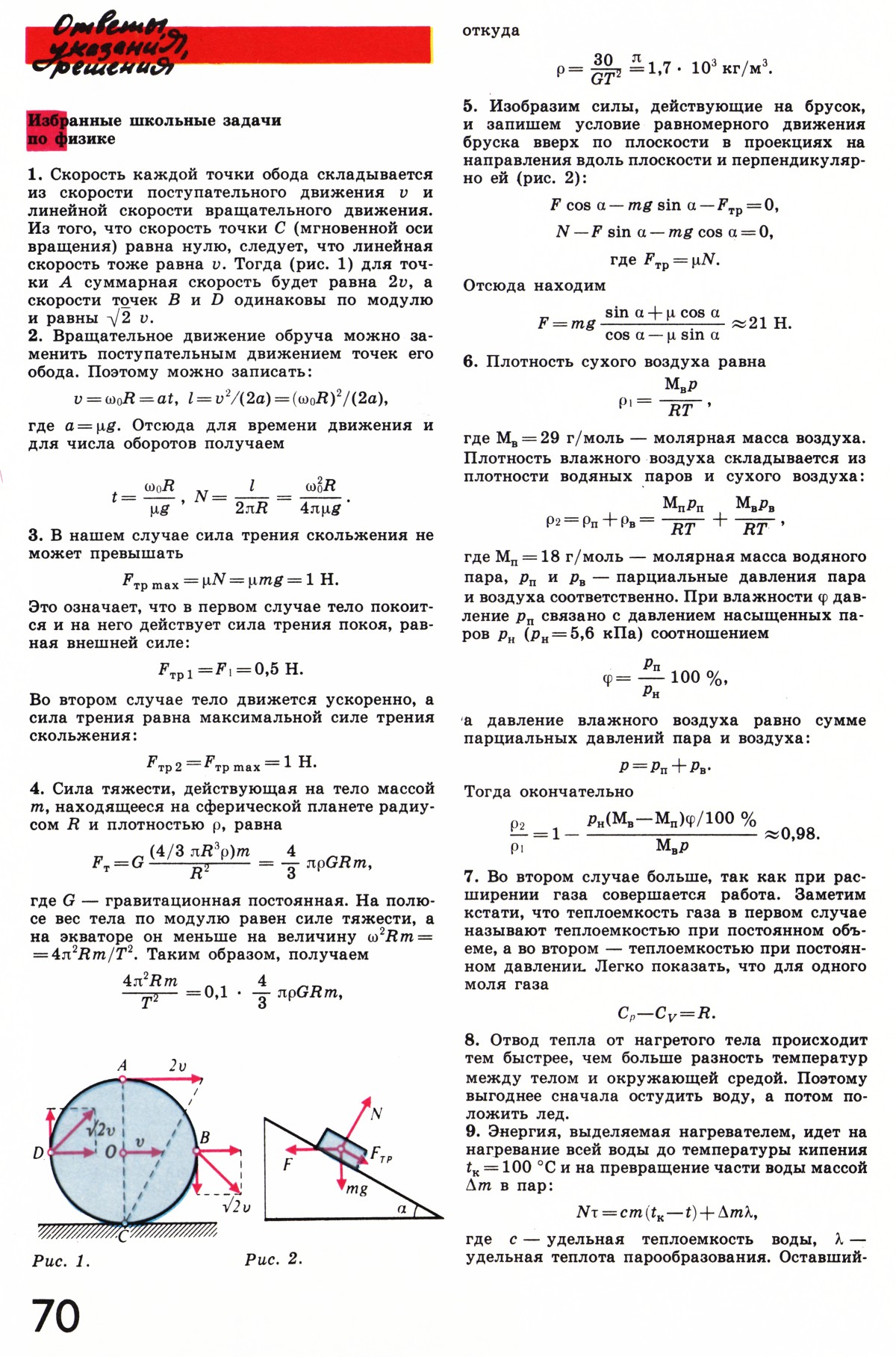 Стр. 70