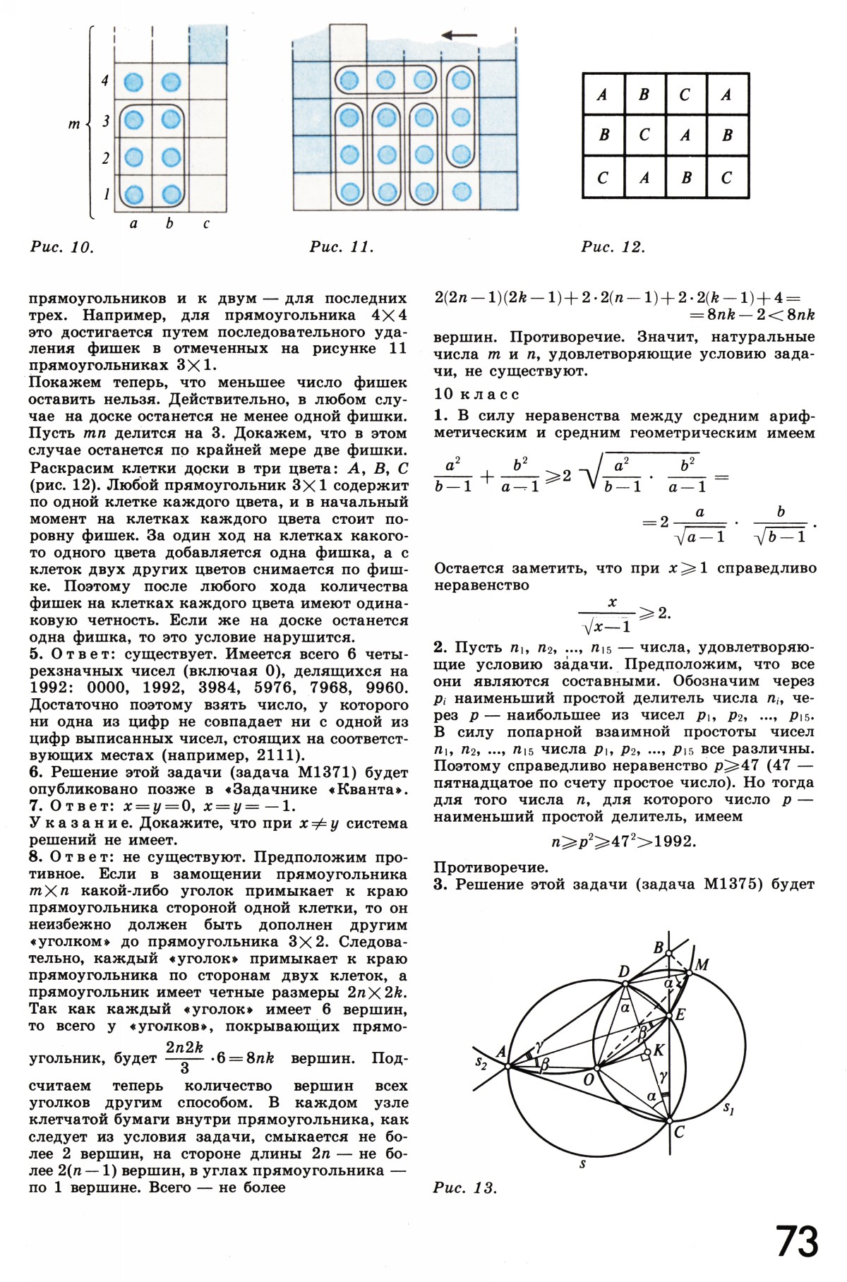 Стр. 73
