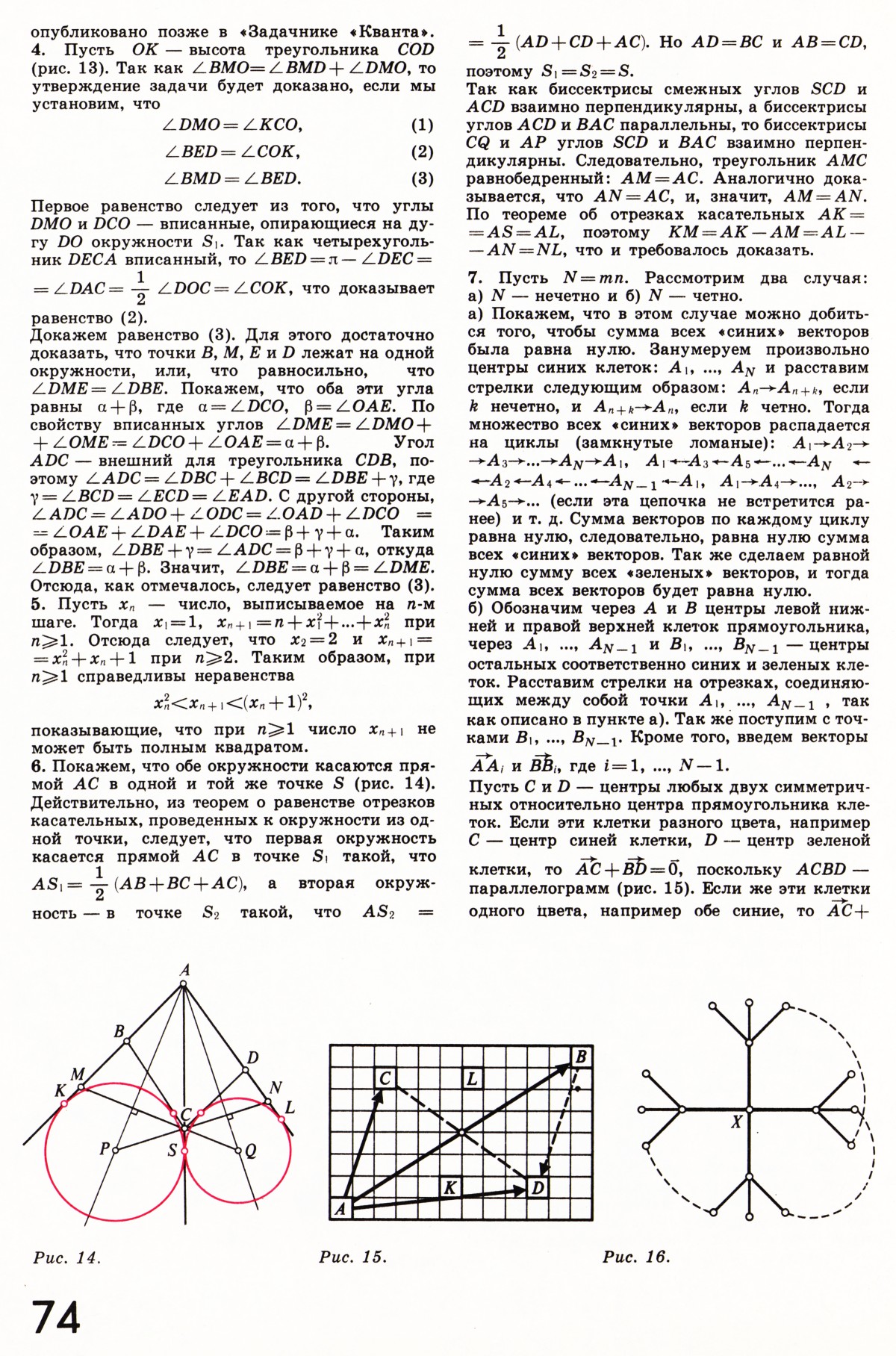 Стр. 74