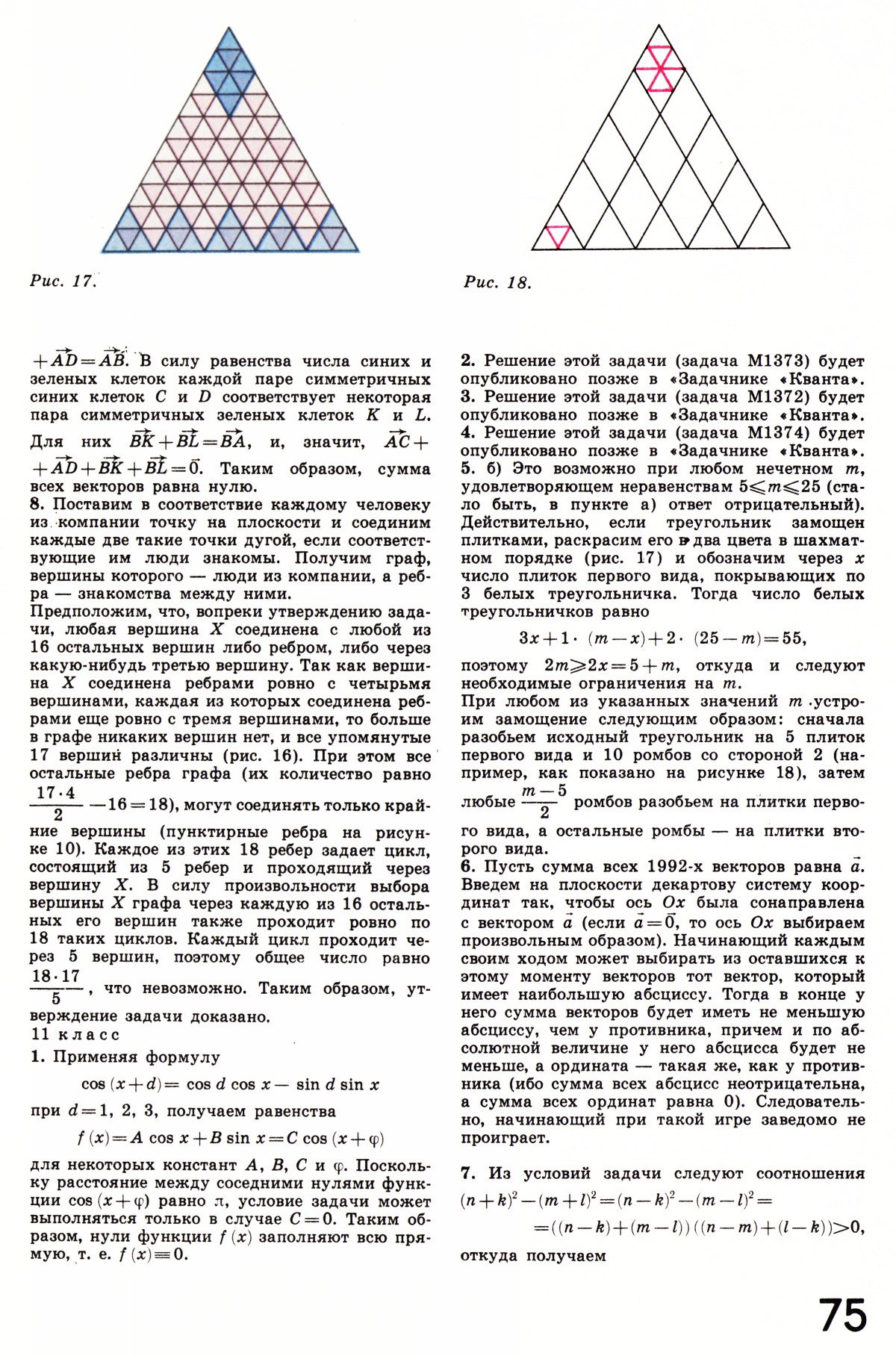 Стр. 75