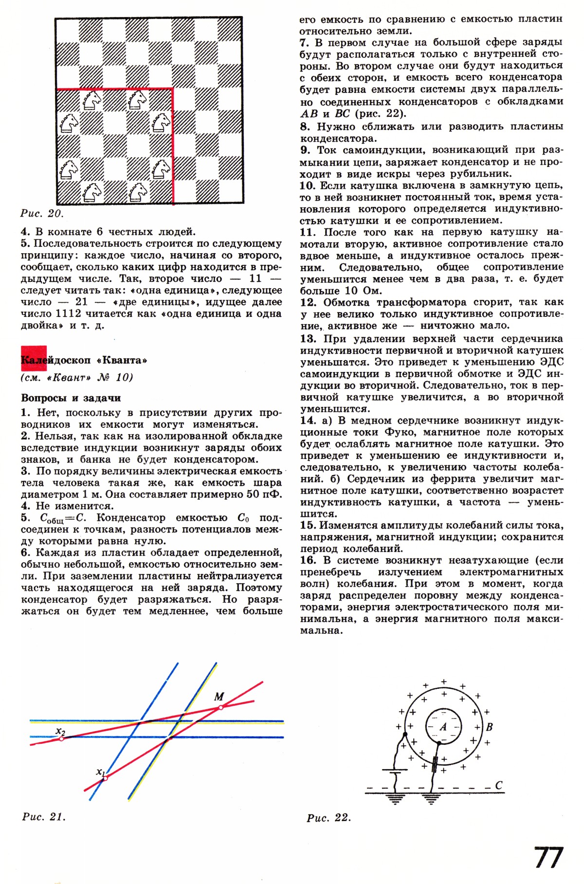 Стр. 77