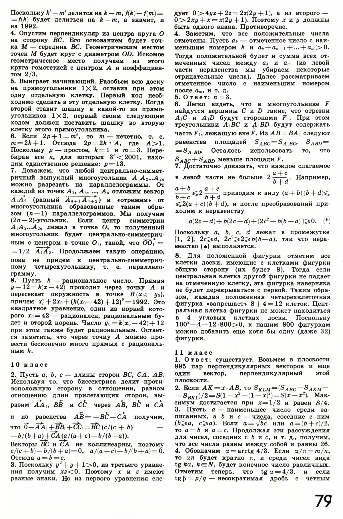 Стр. 79