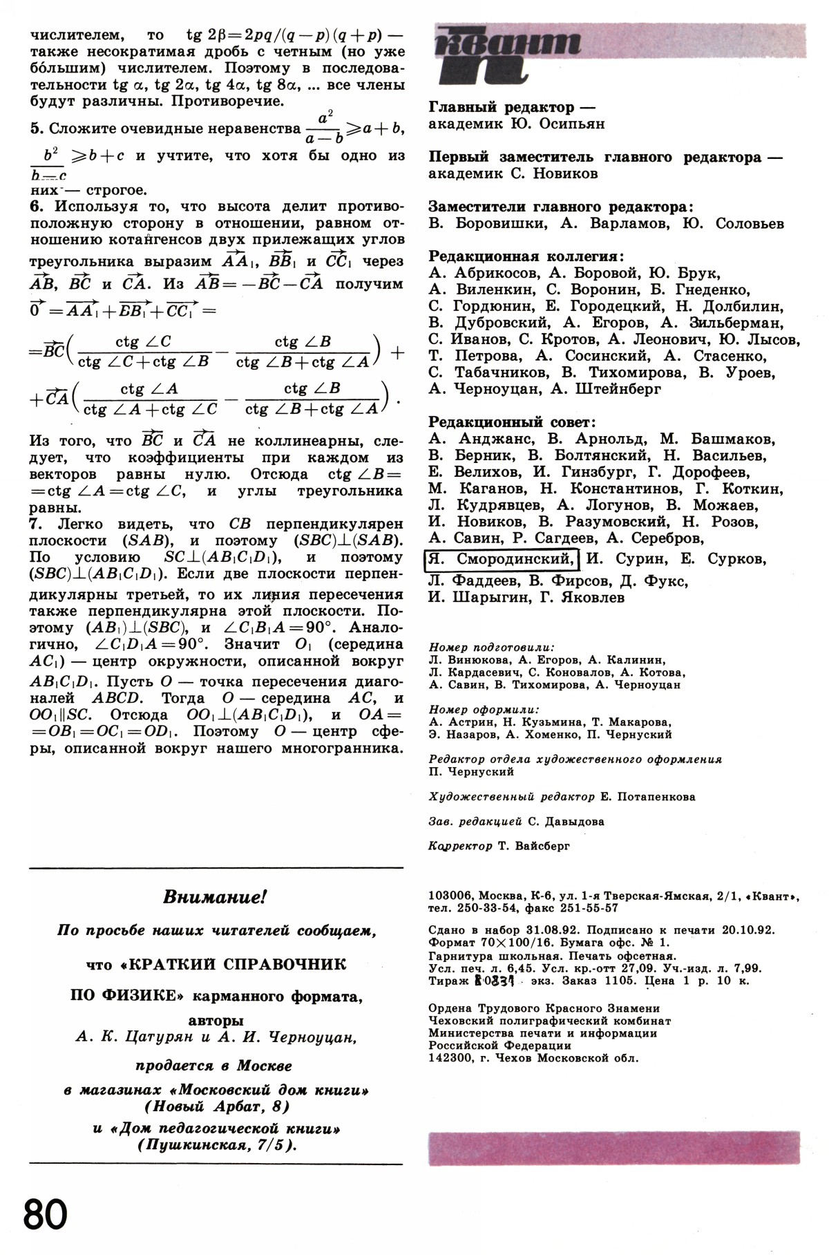 Стр. 80