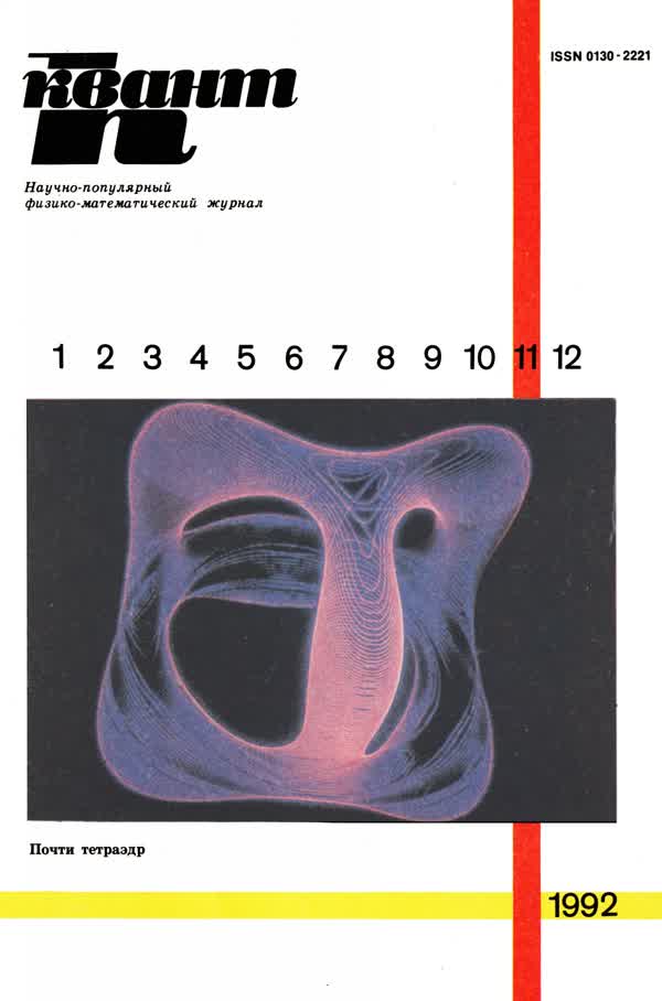 1992, № 11