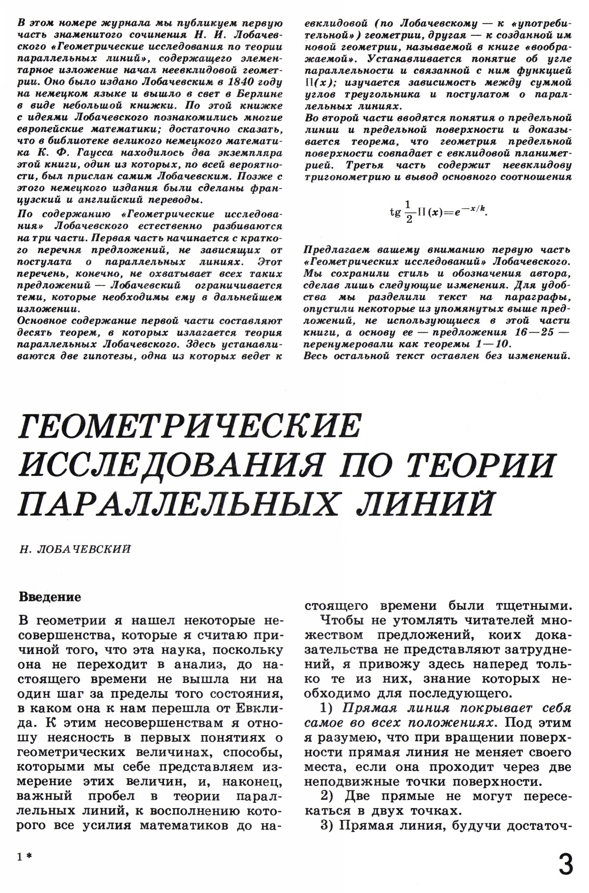 Стр. 3