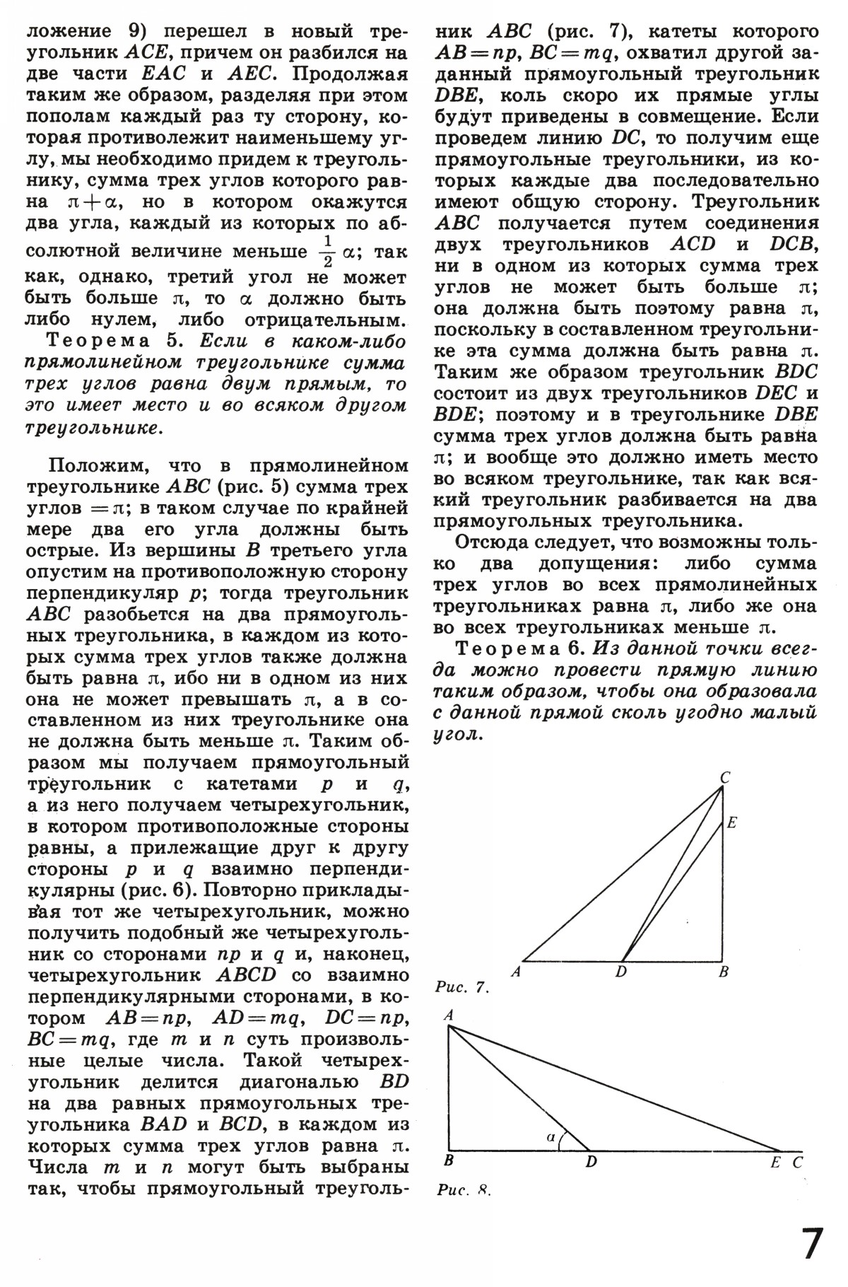Стр. 7