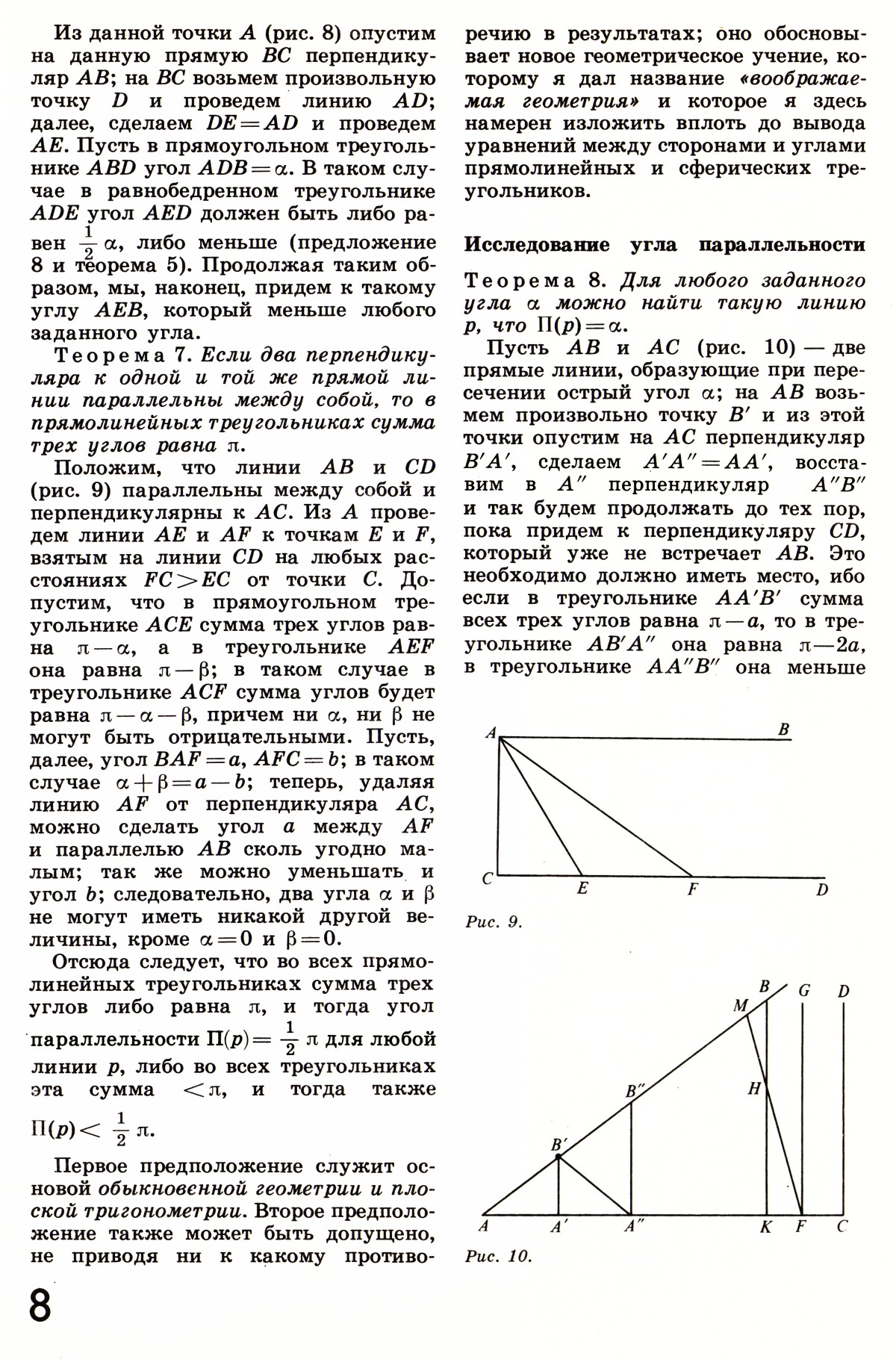 Стр. 8