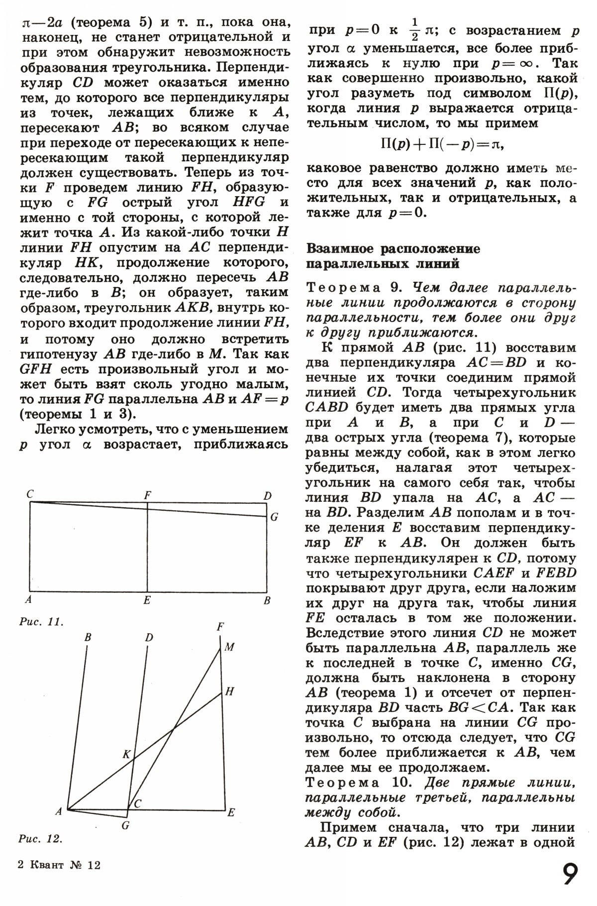 Стр. 9