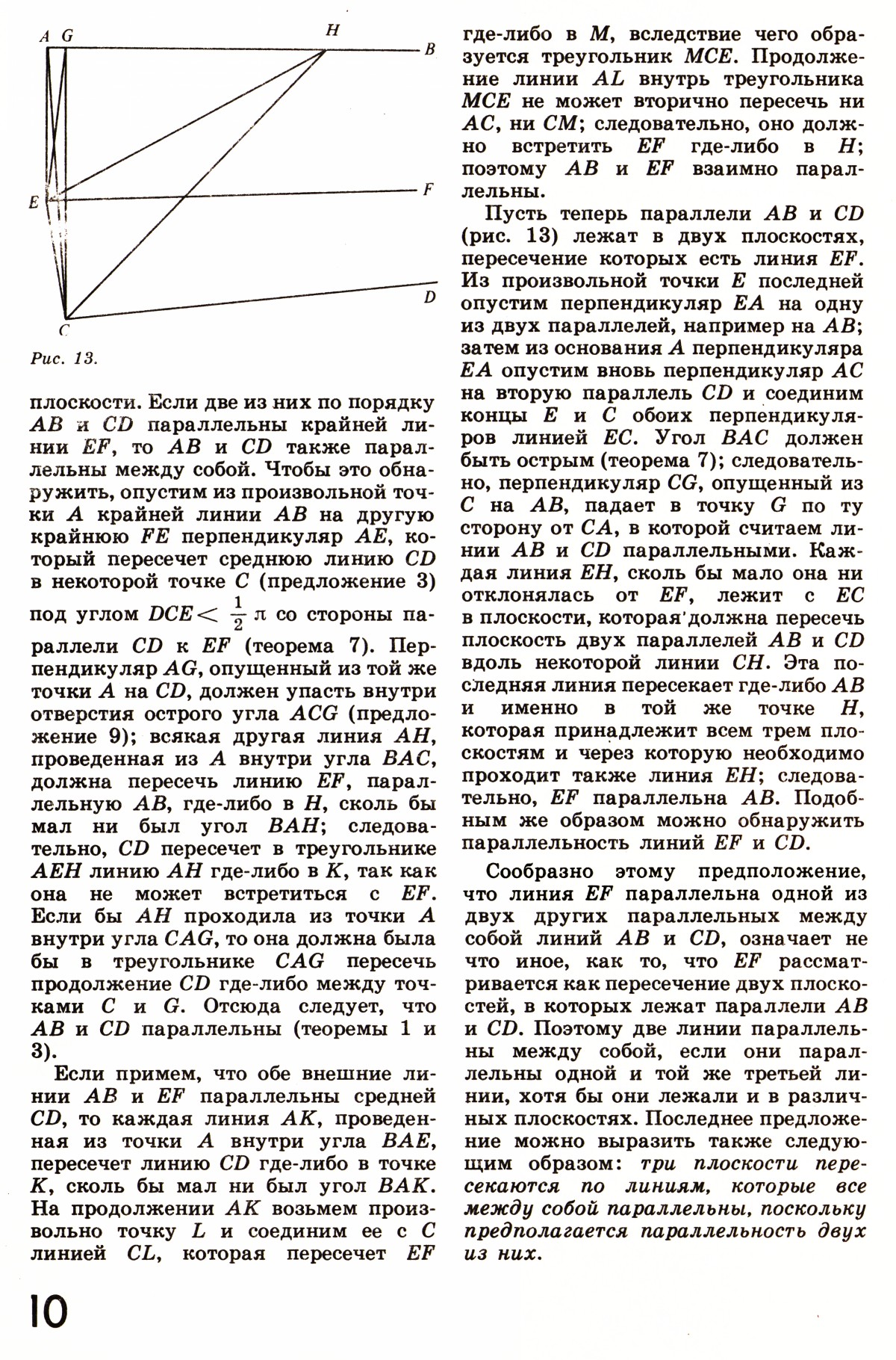 Стр. 10