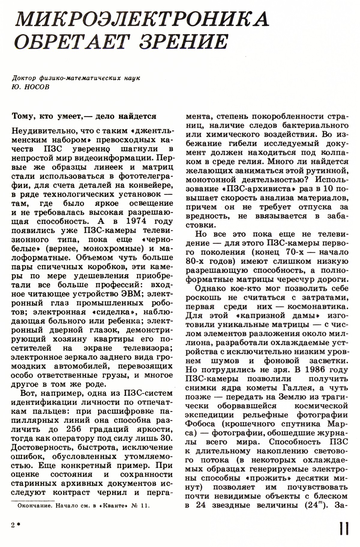 Стр. 11