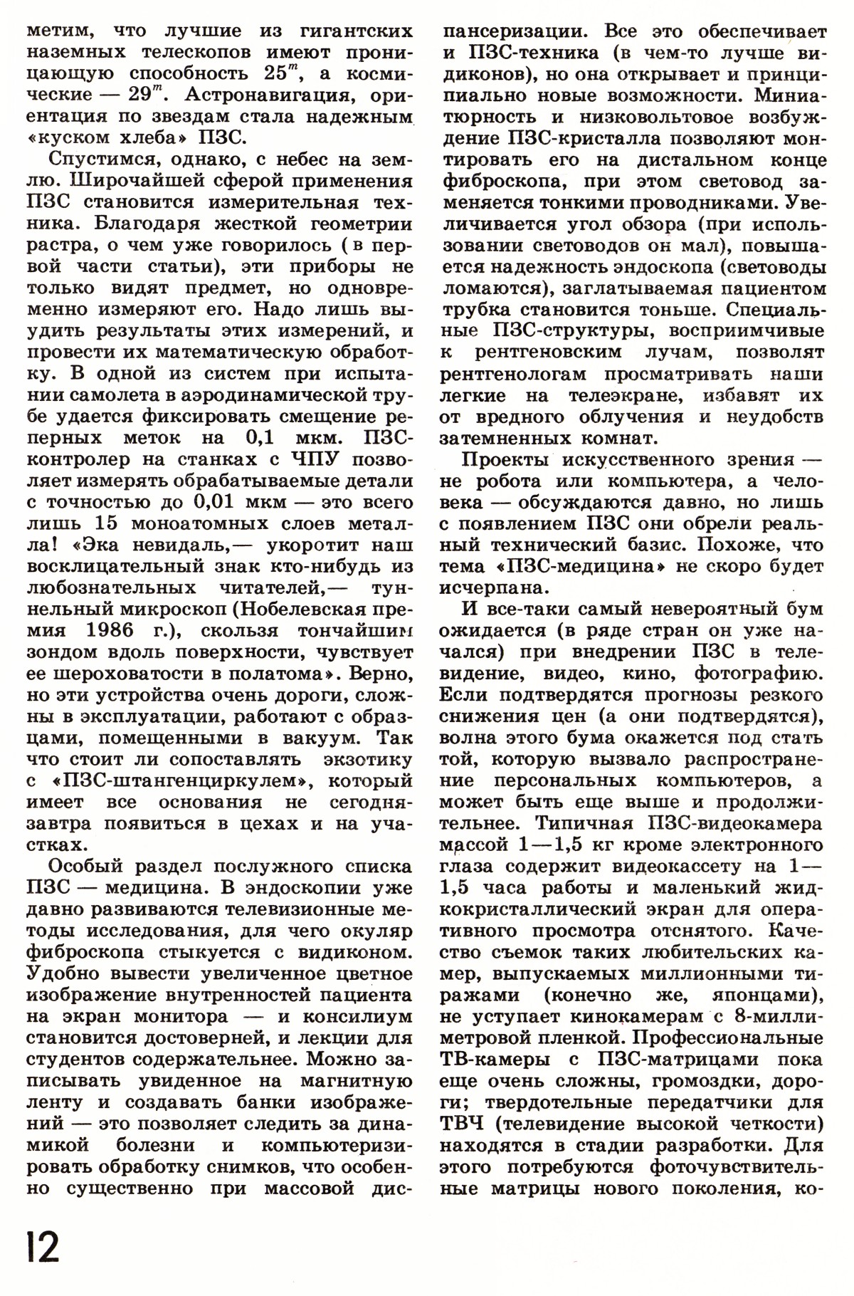 Стр. 12