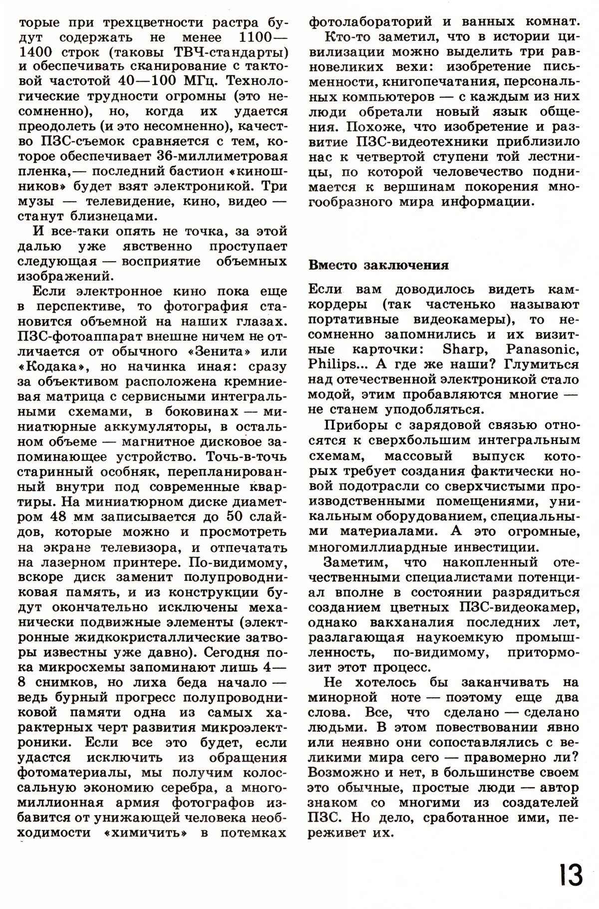 Стр. 13