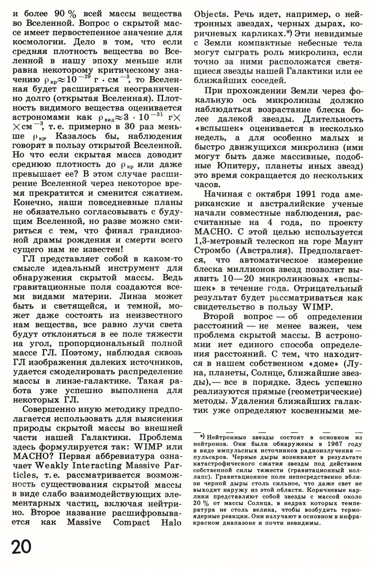 Стр. 20