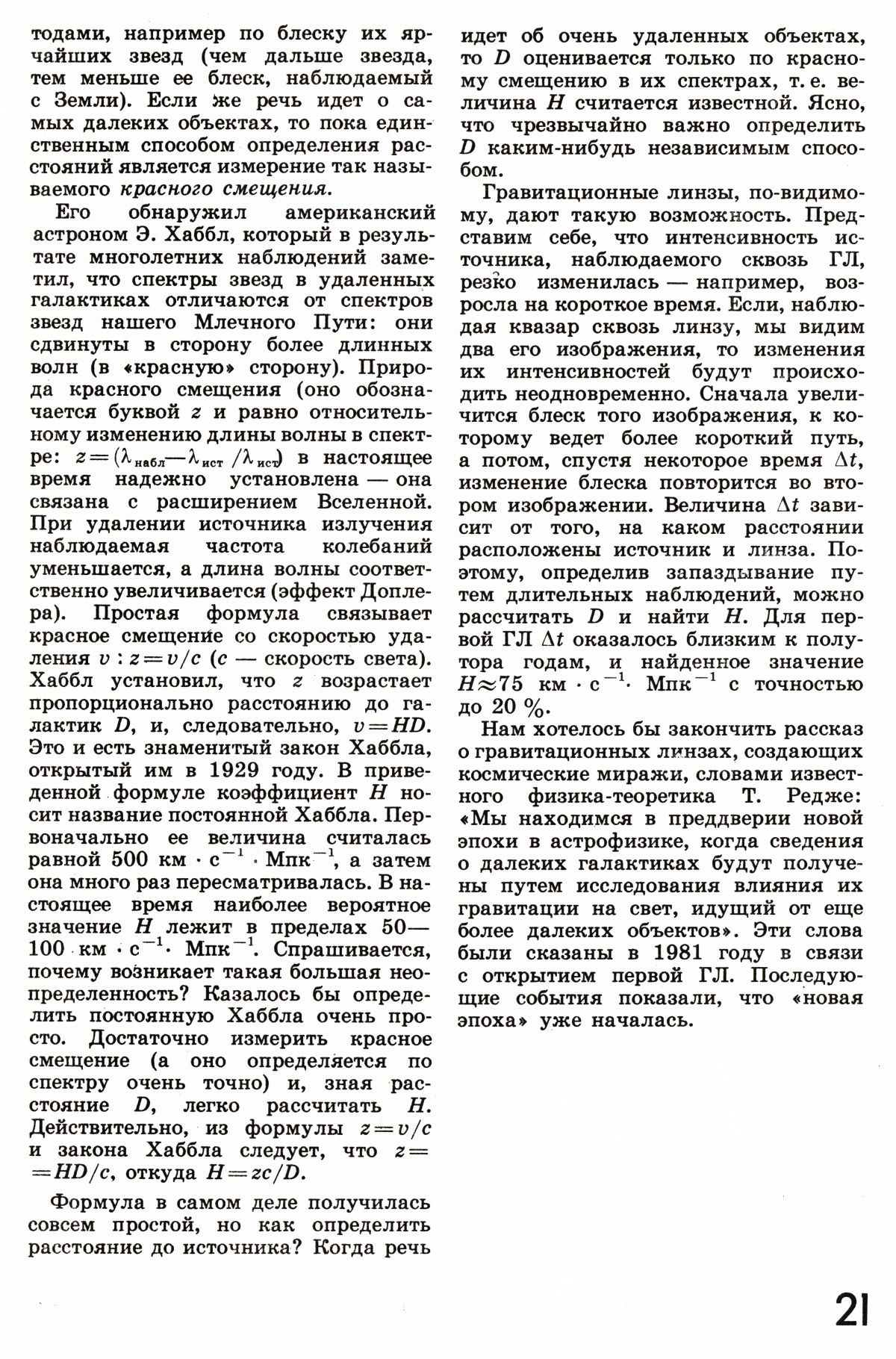 Стр. 21