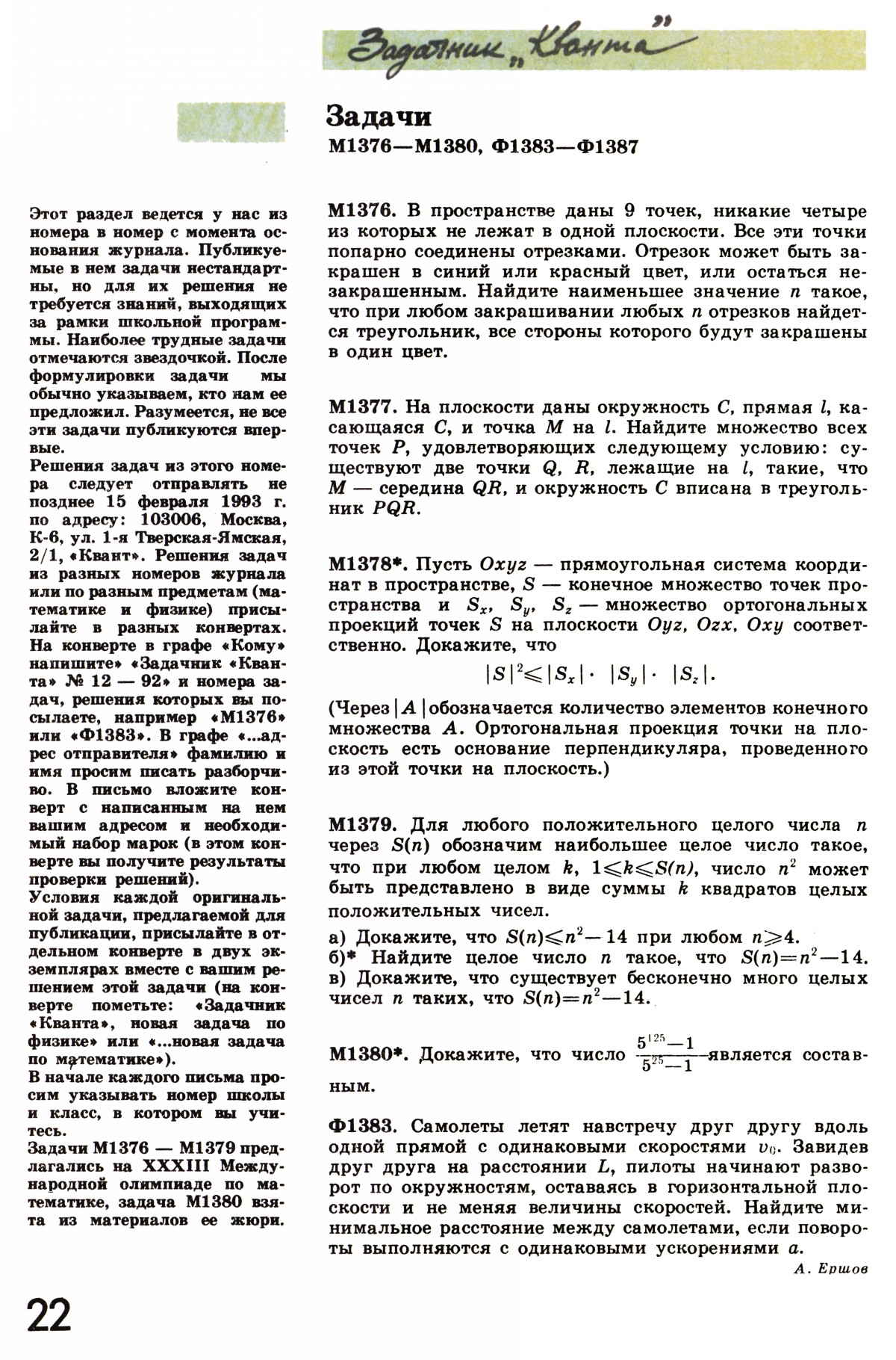 Стр. 22