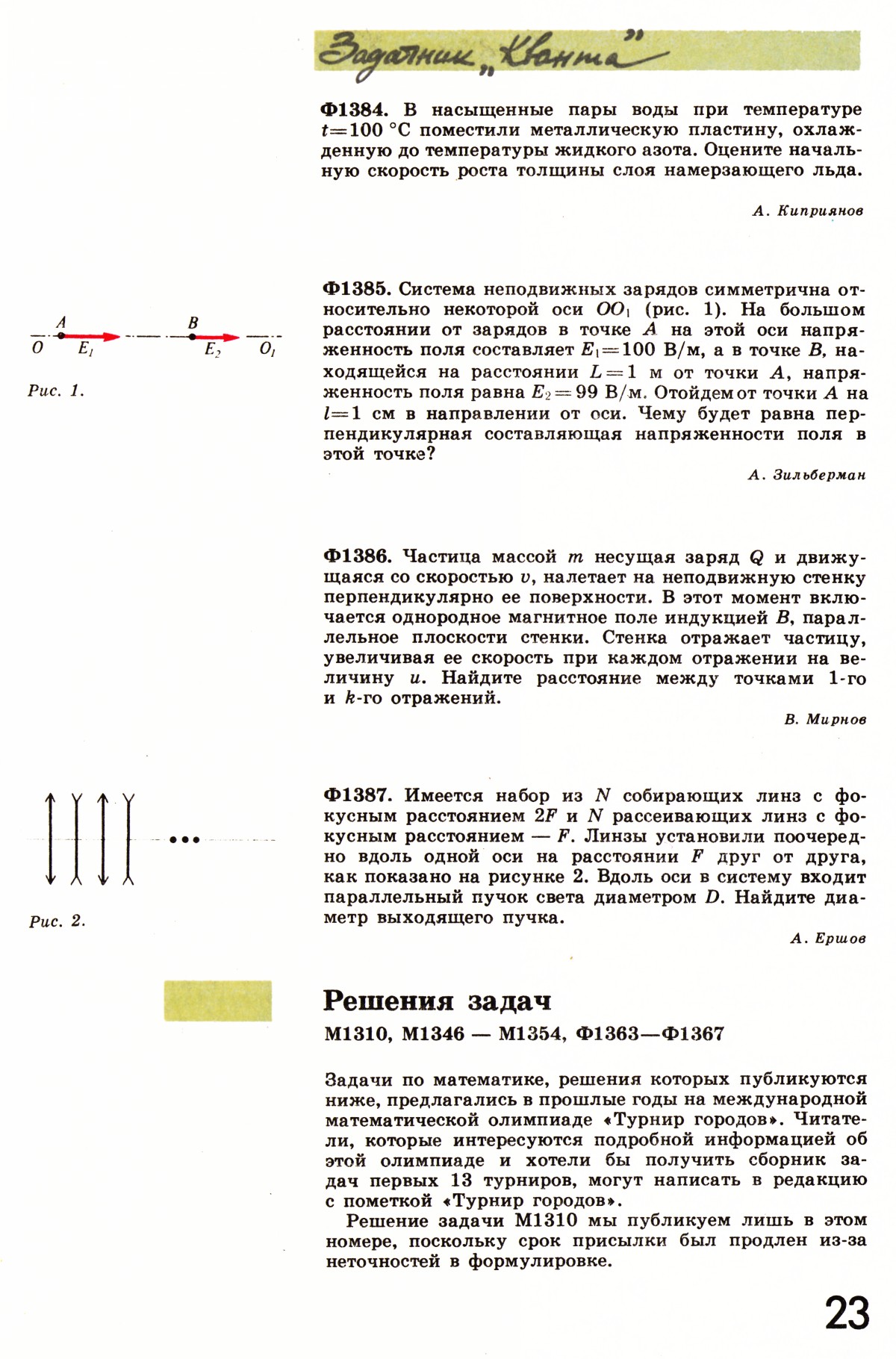 Стр. 23