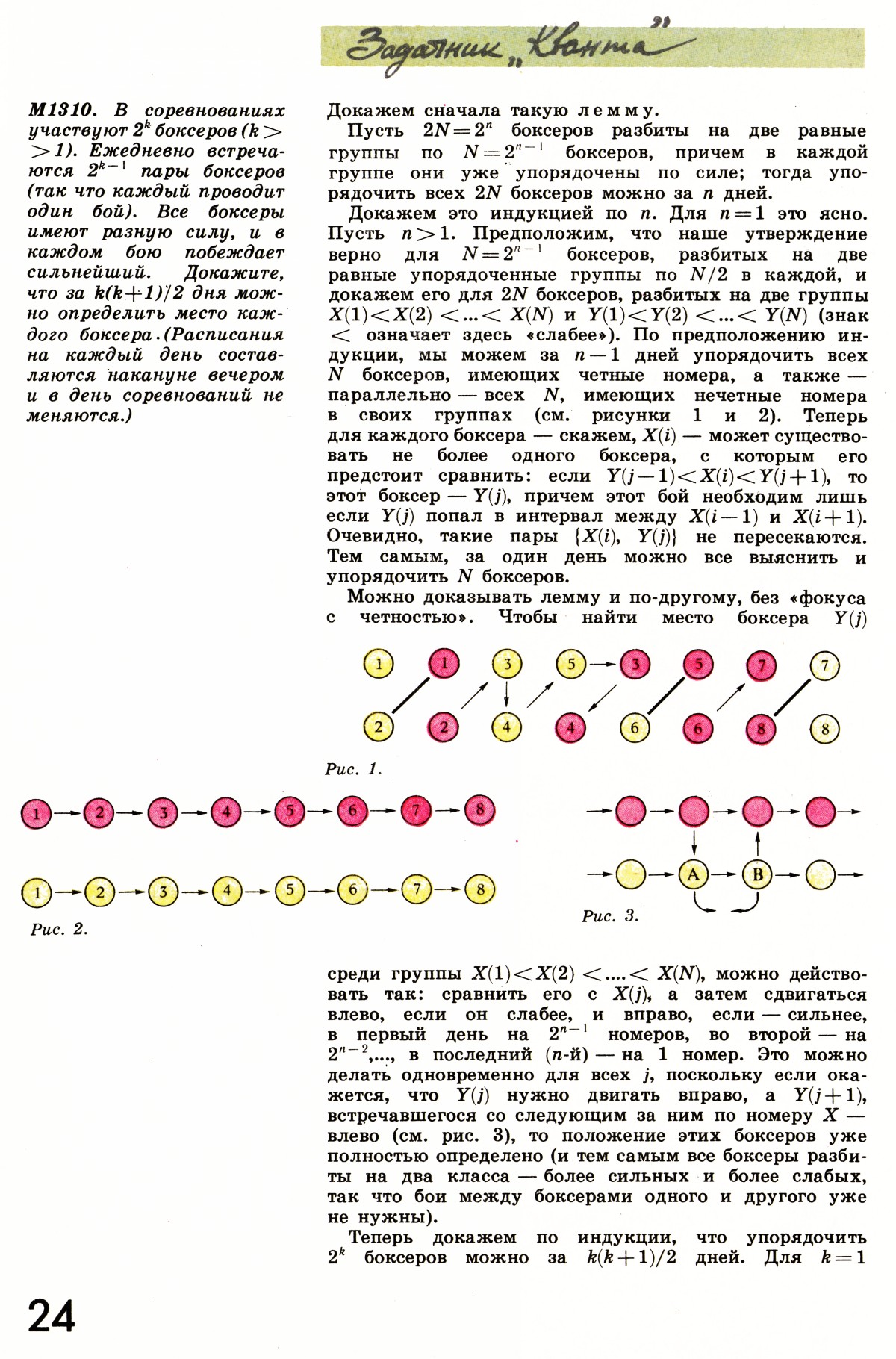 Стр. 24