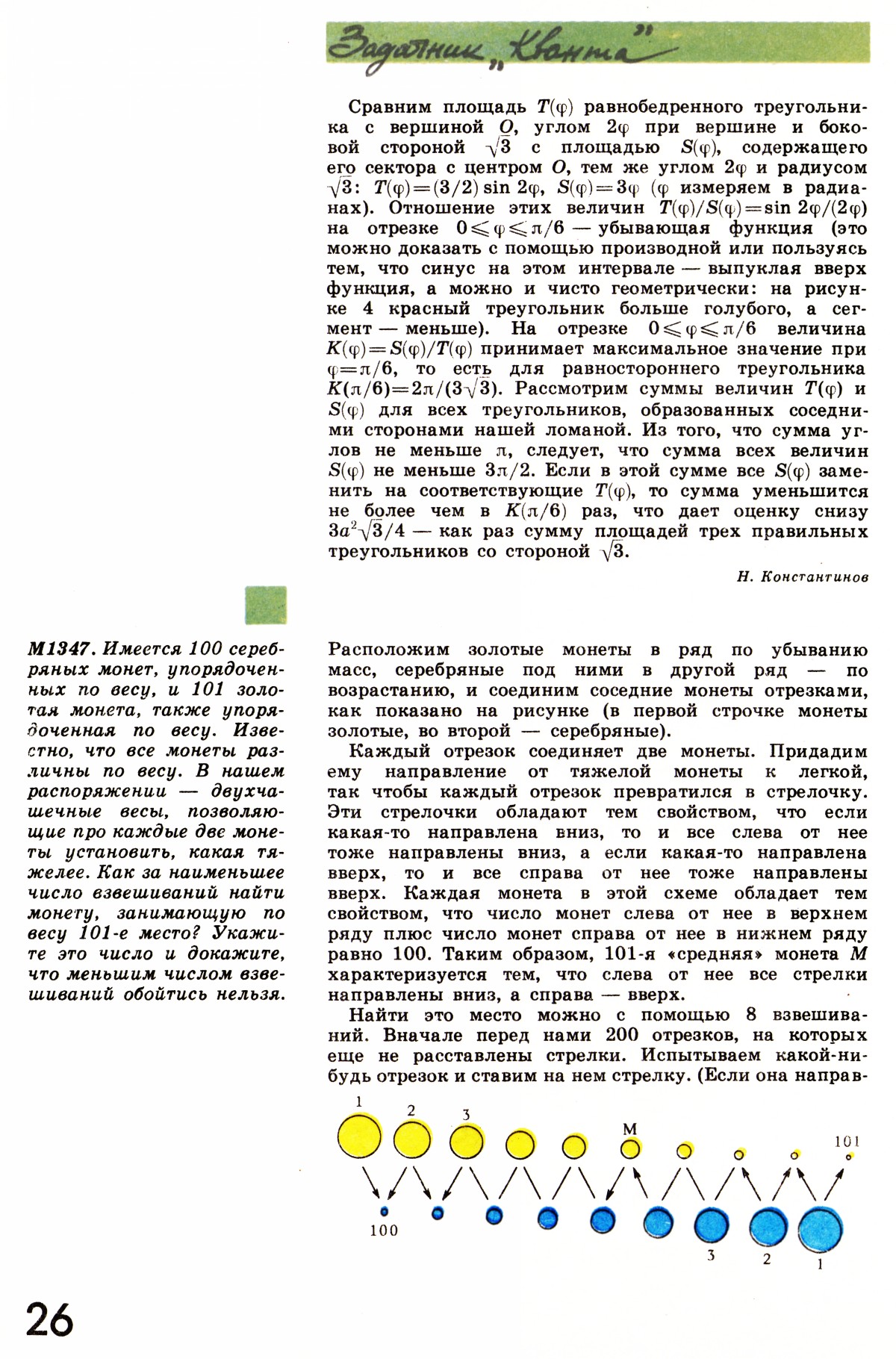 Стр. 26