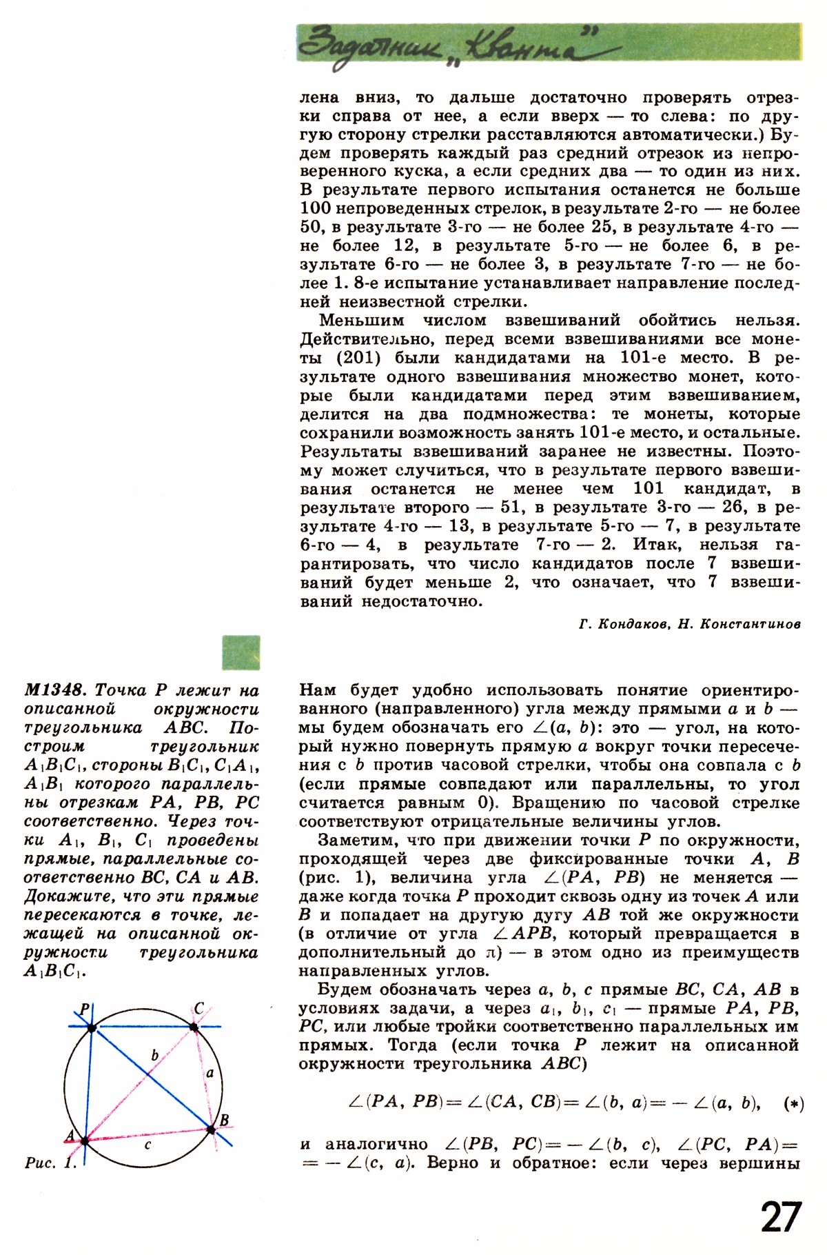 Стр. 27