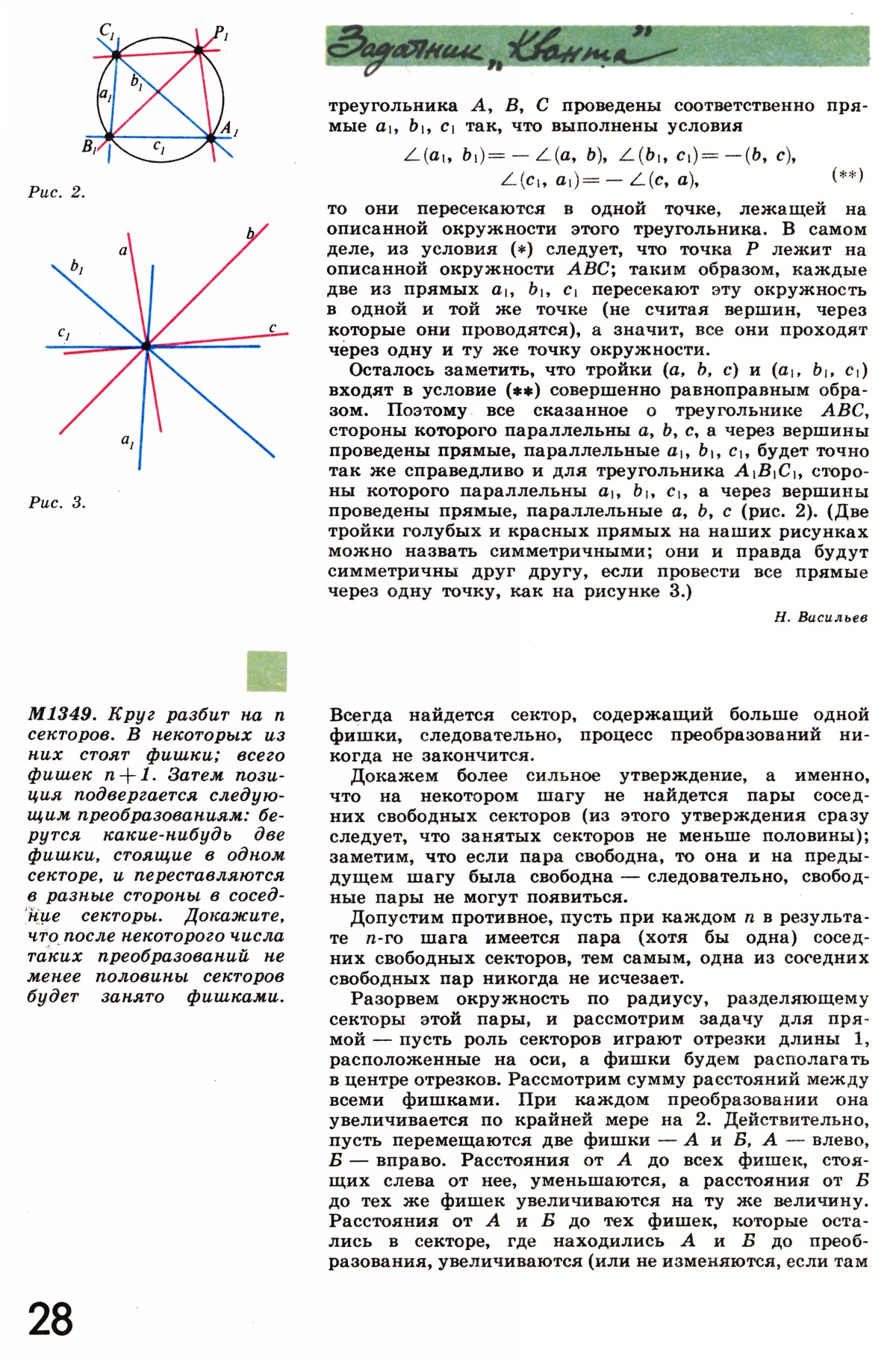 Стр. 28