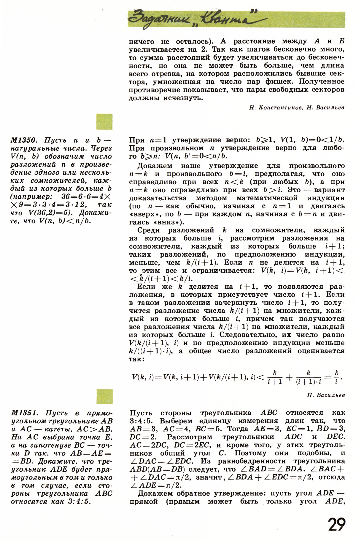 Стр. 29
