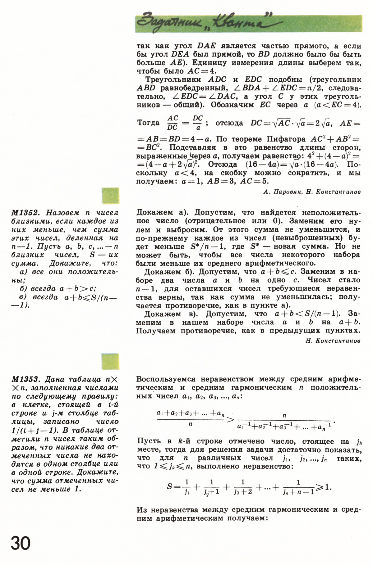 Стр. 30