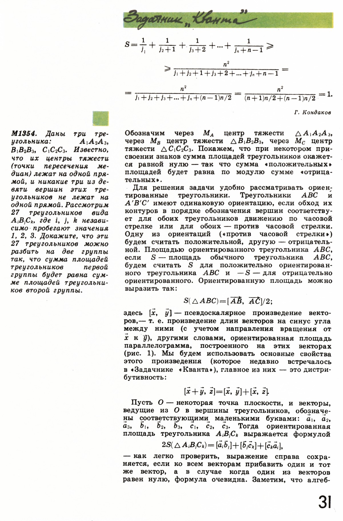 Стр. 31