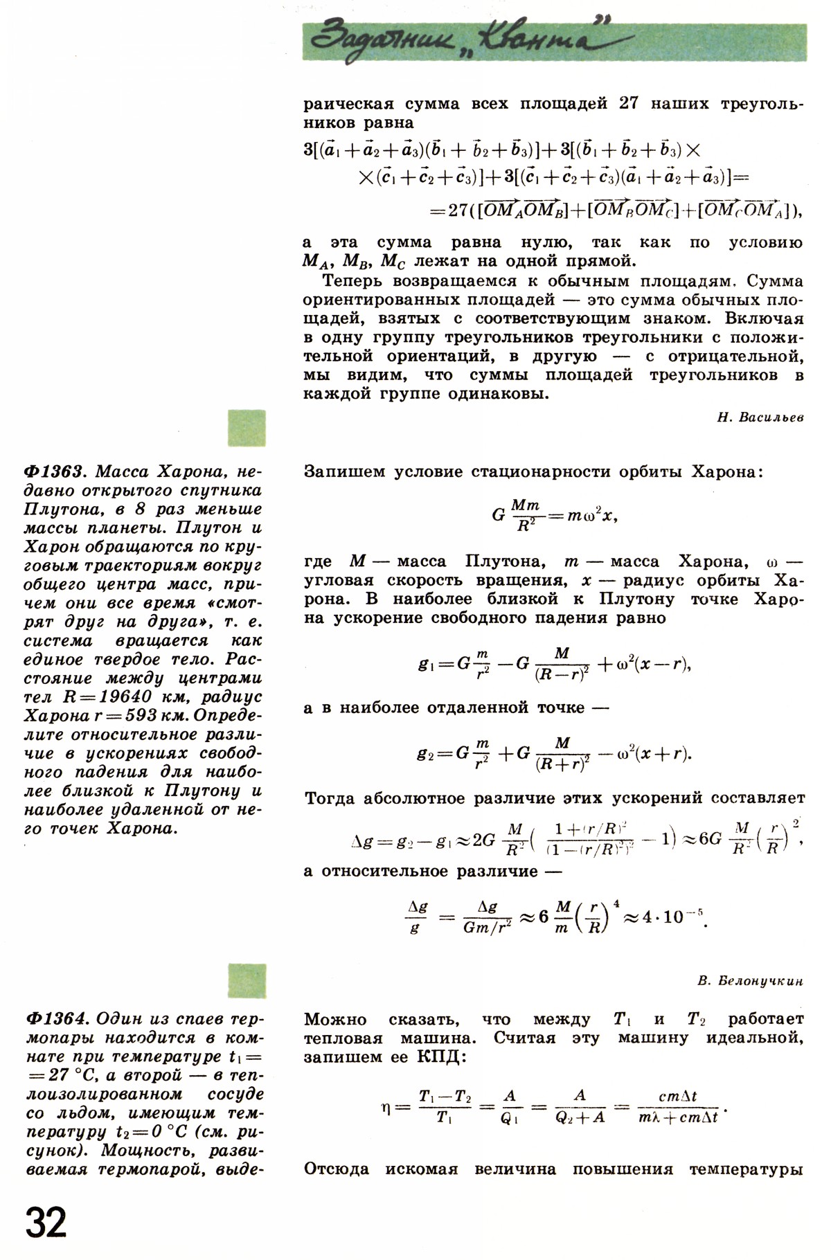 Стр. 32