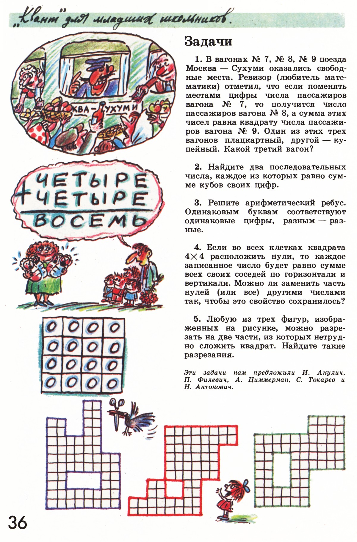 Стр. 36