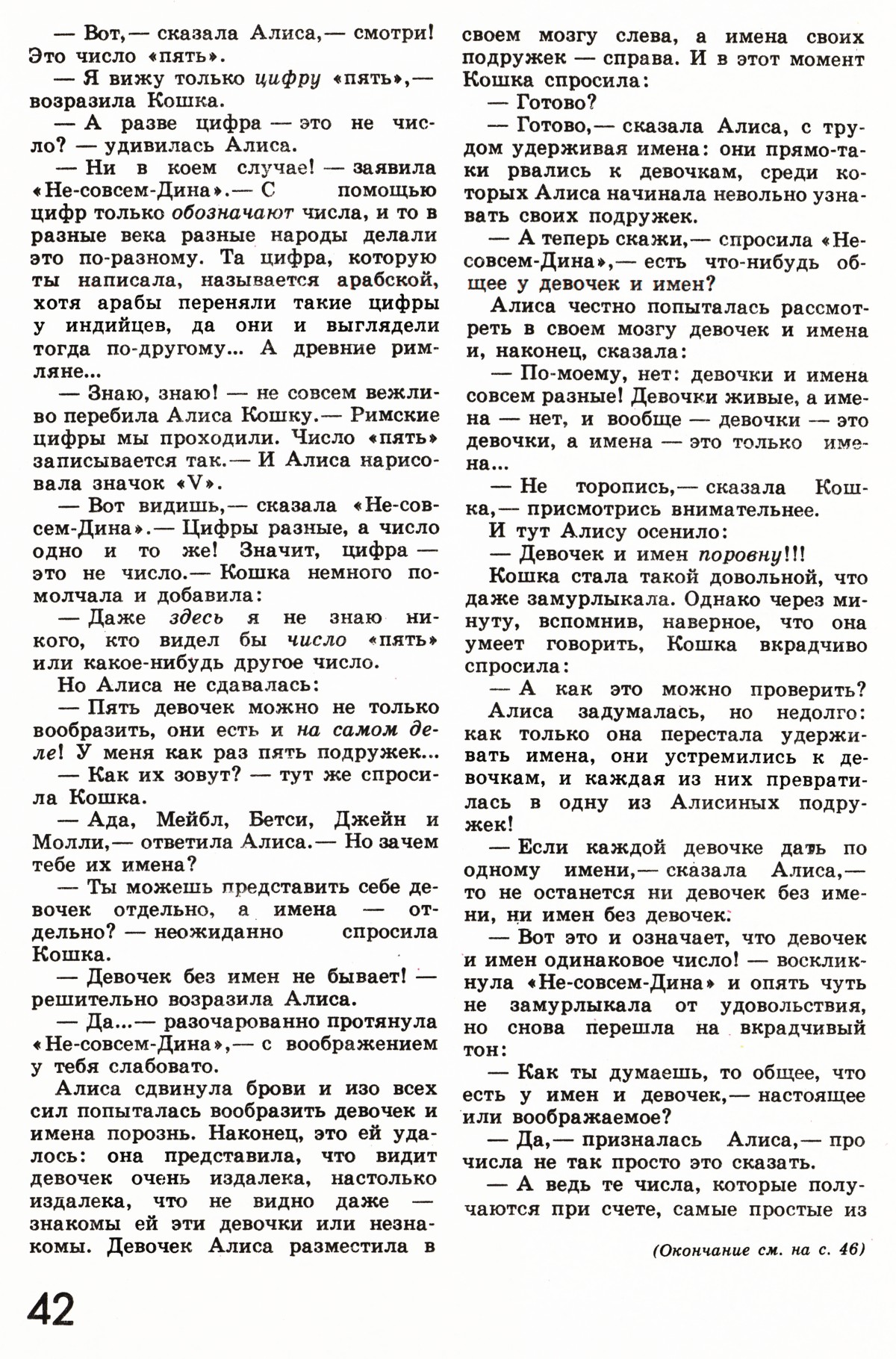 Стр. 42
