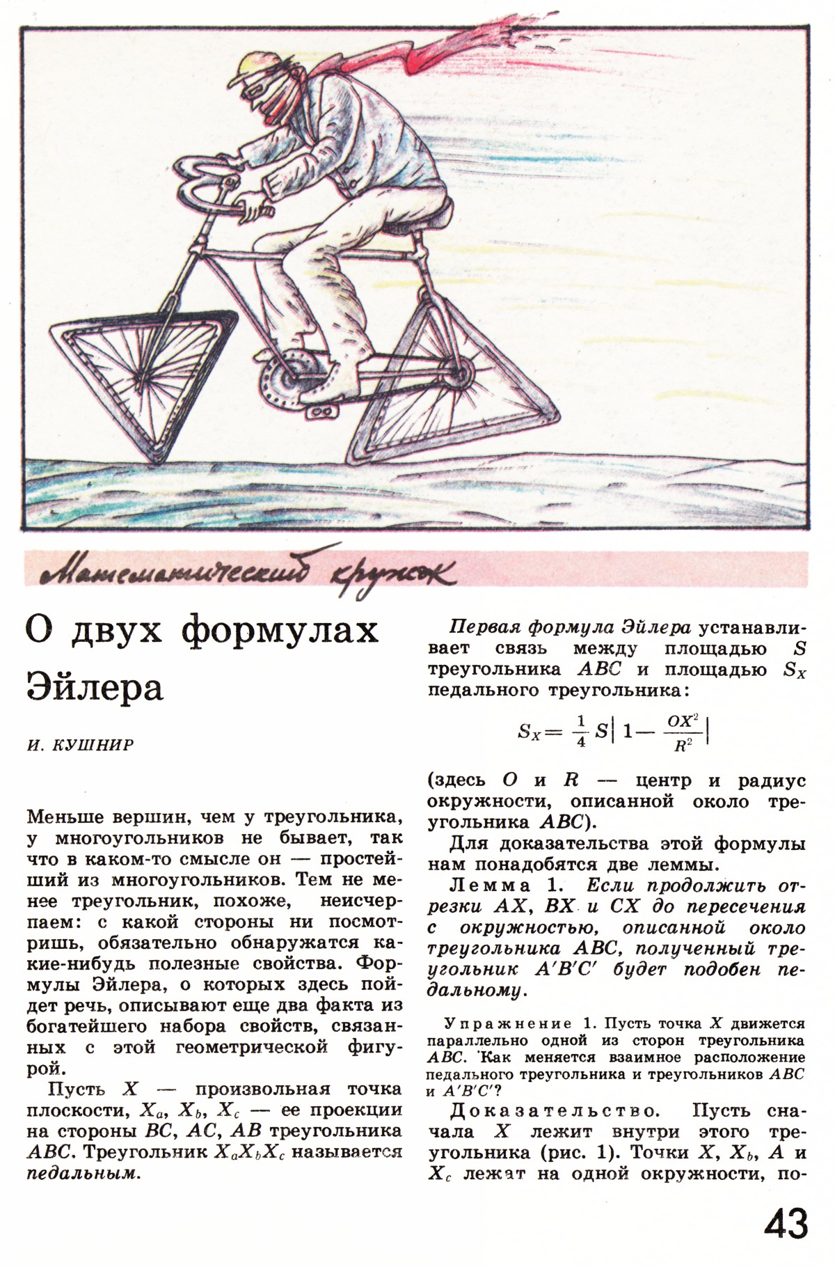 Стр. 43