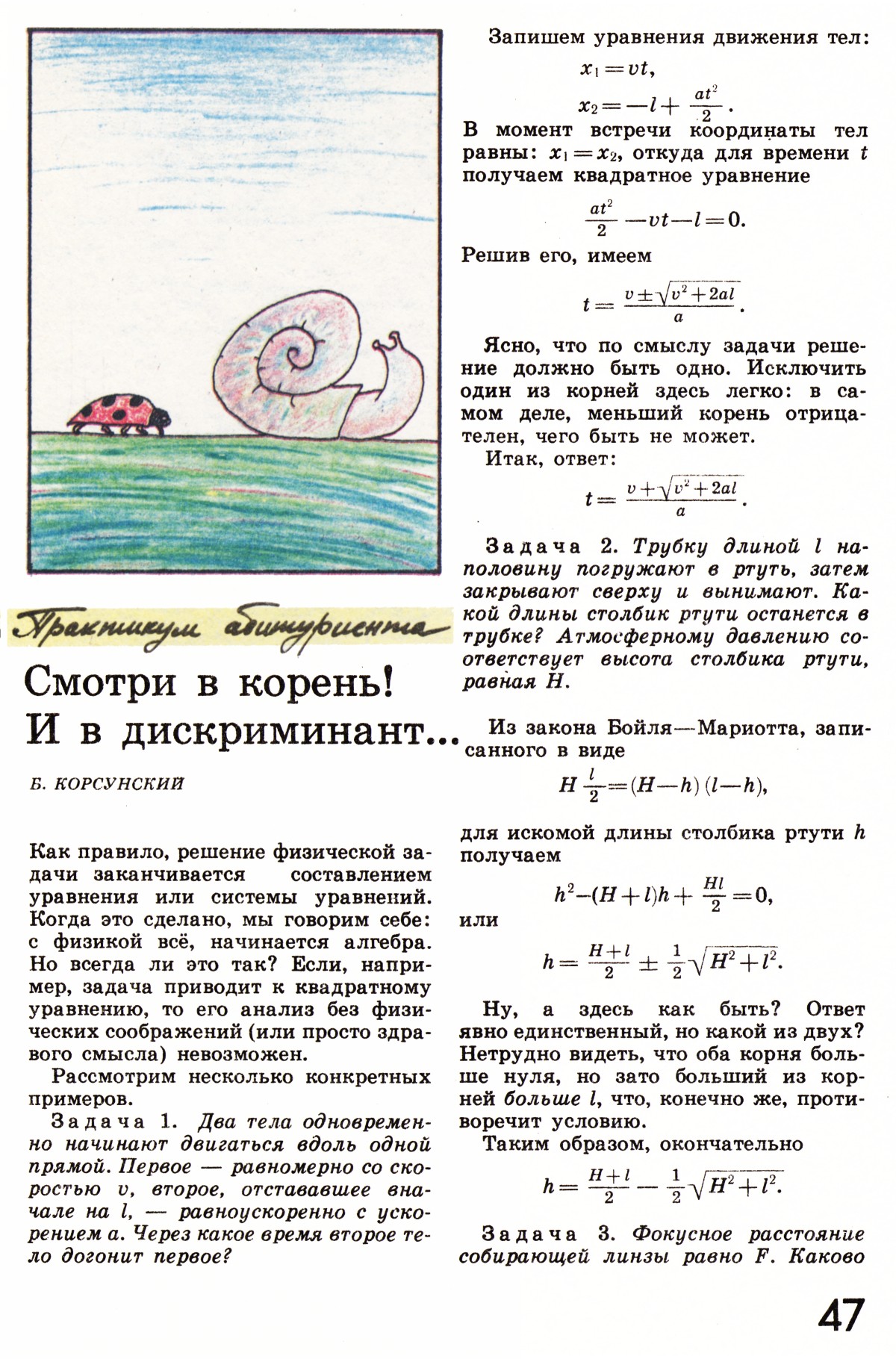 Стр. 47