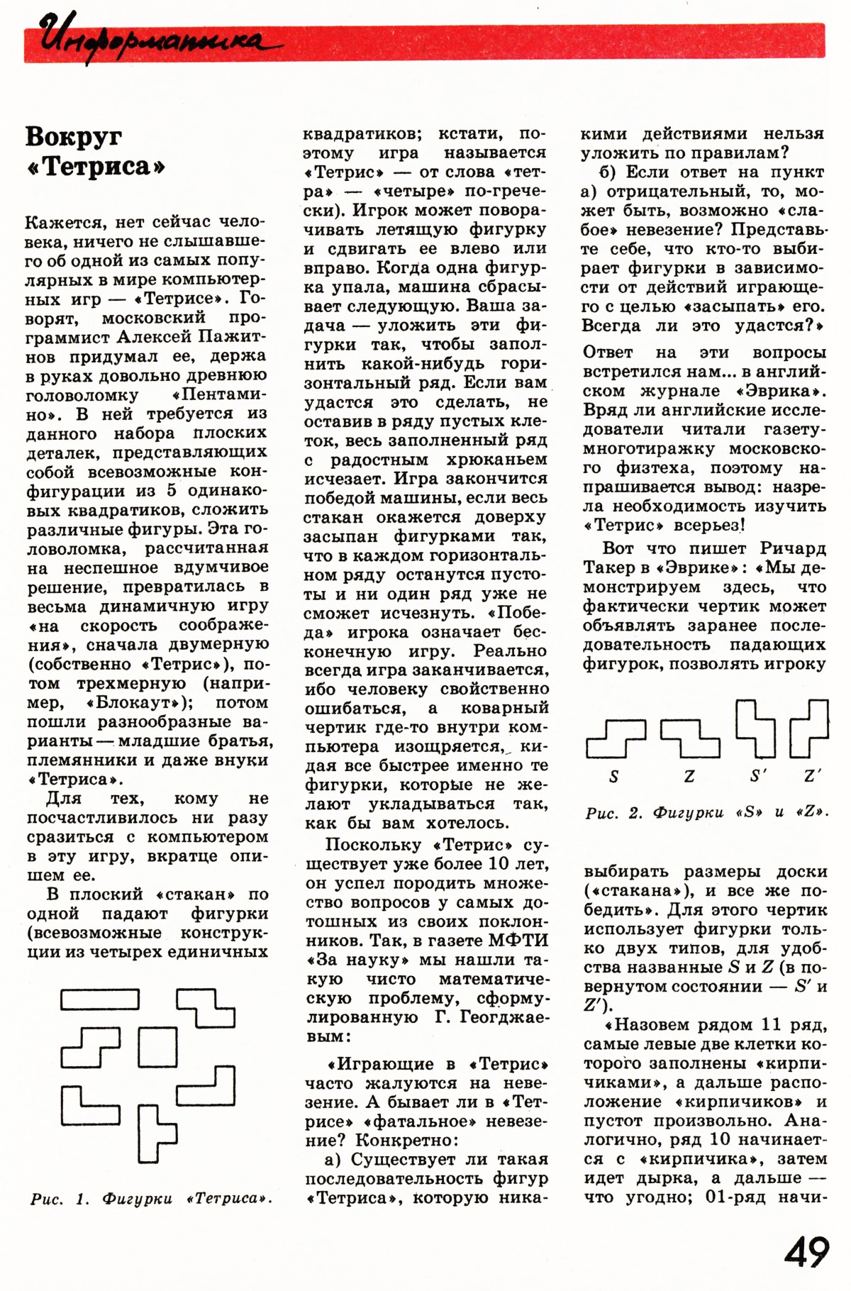 Стр. 49