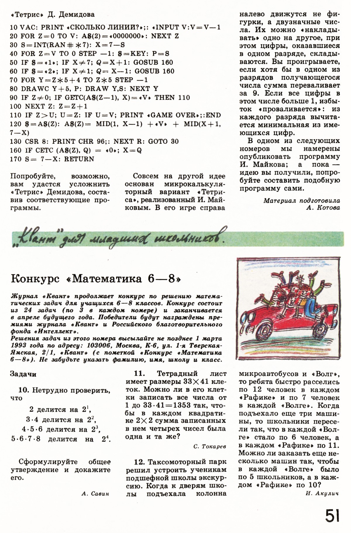 Стр. 51